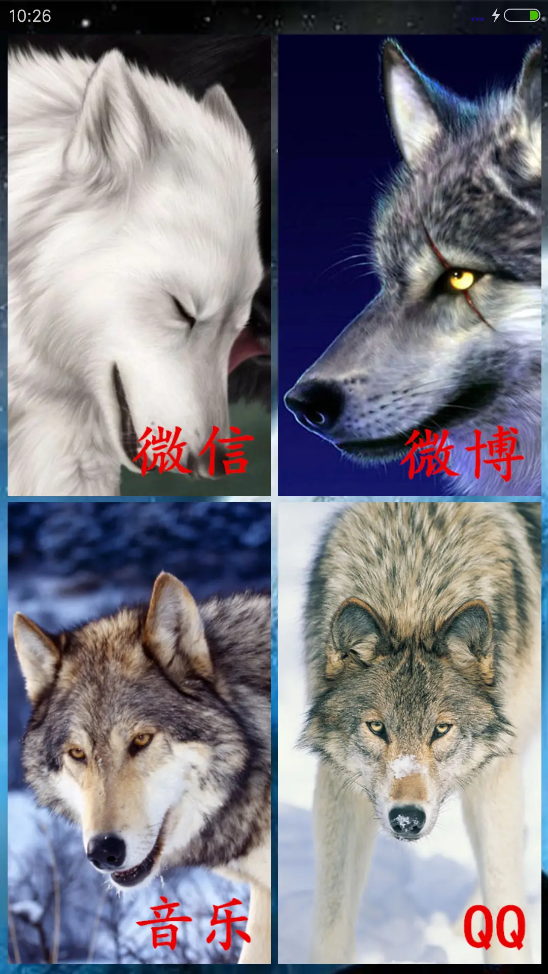 孤狼（九尾狐信号+会狼叫） - Screenshot 5