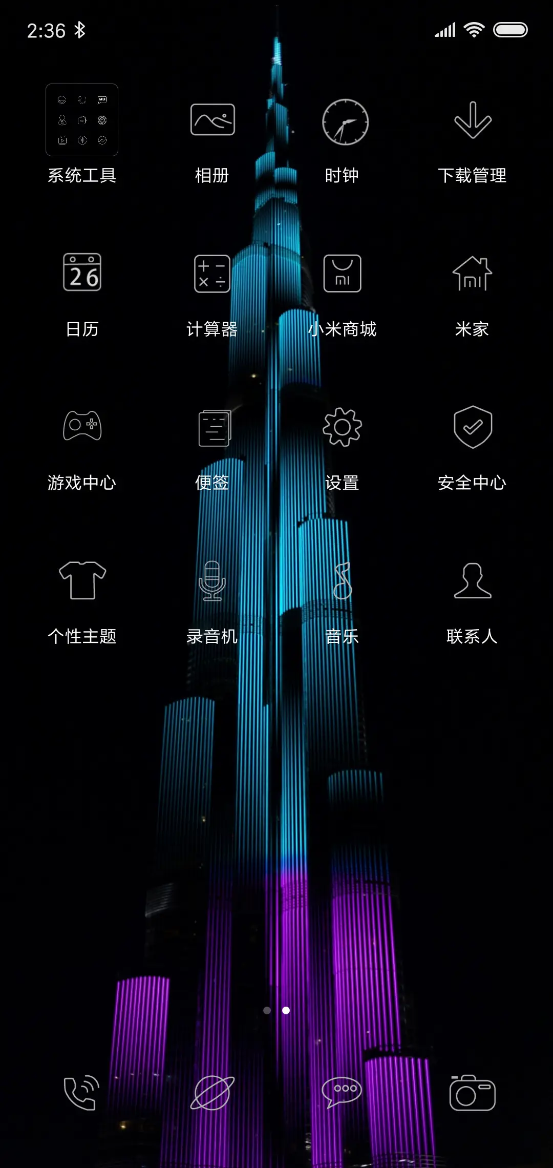 宇宙一炫 - Screenshot 4