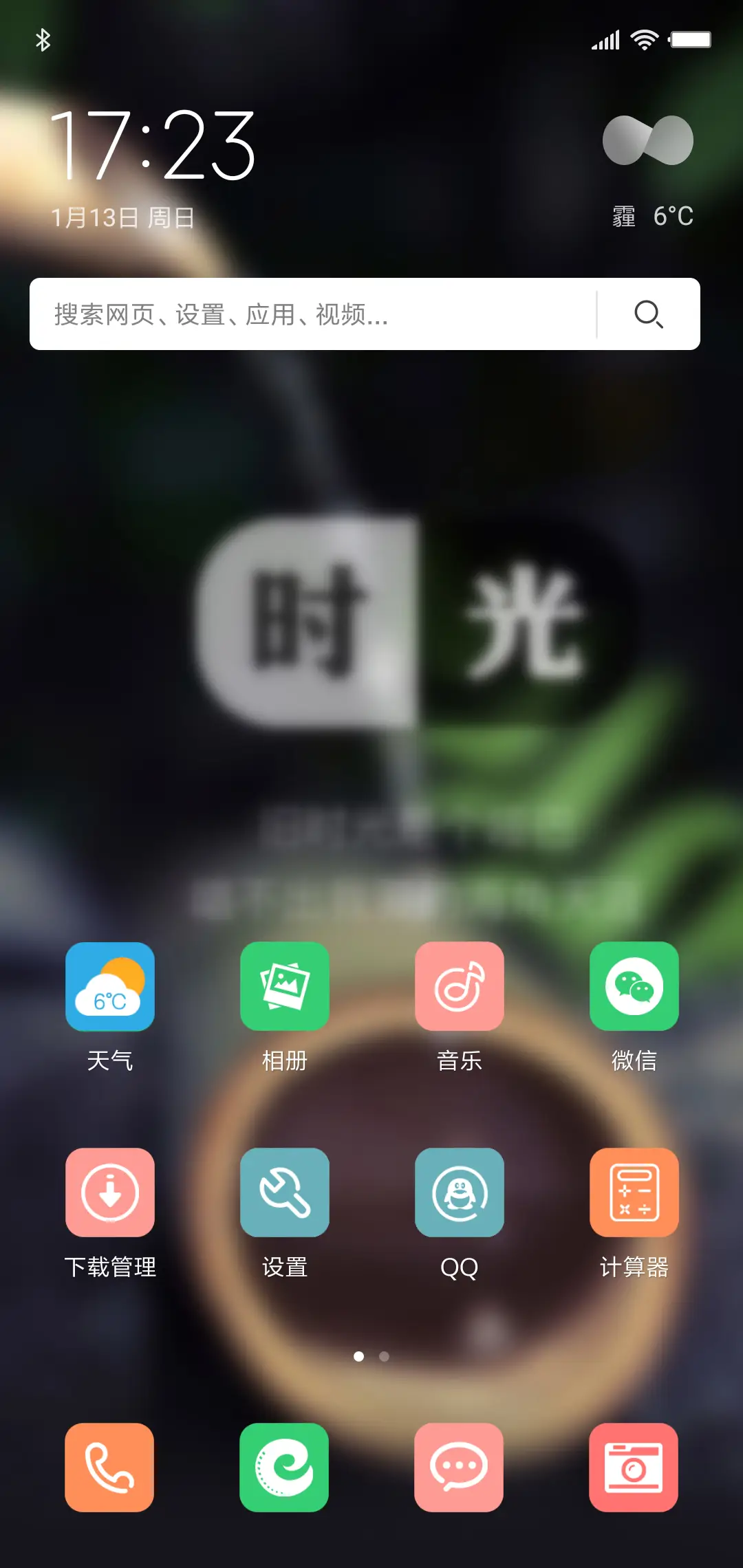 时光 - Screenshot 2