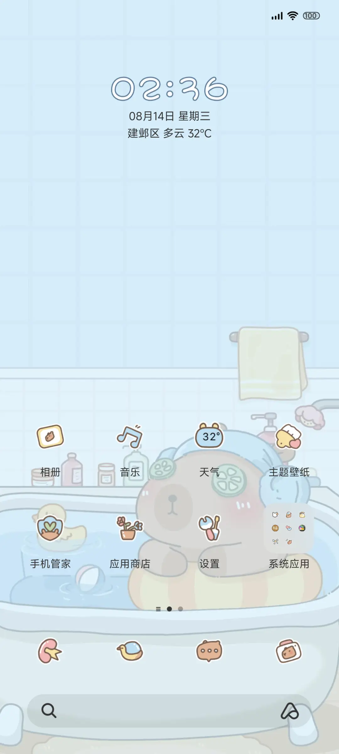 天气变换卡皮巴拉 - Screenshot 2