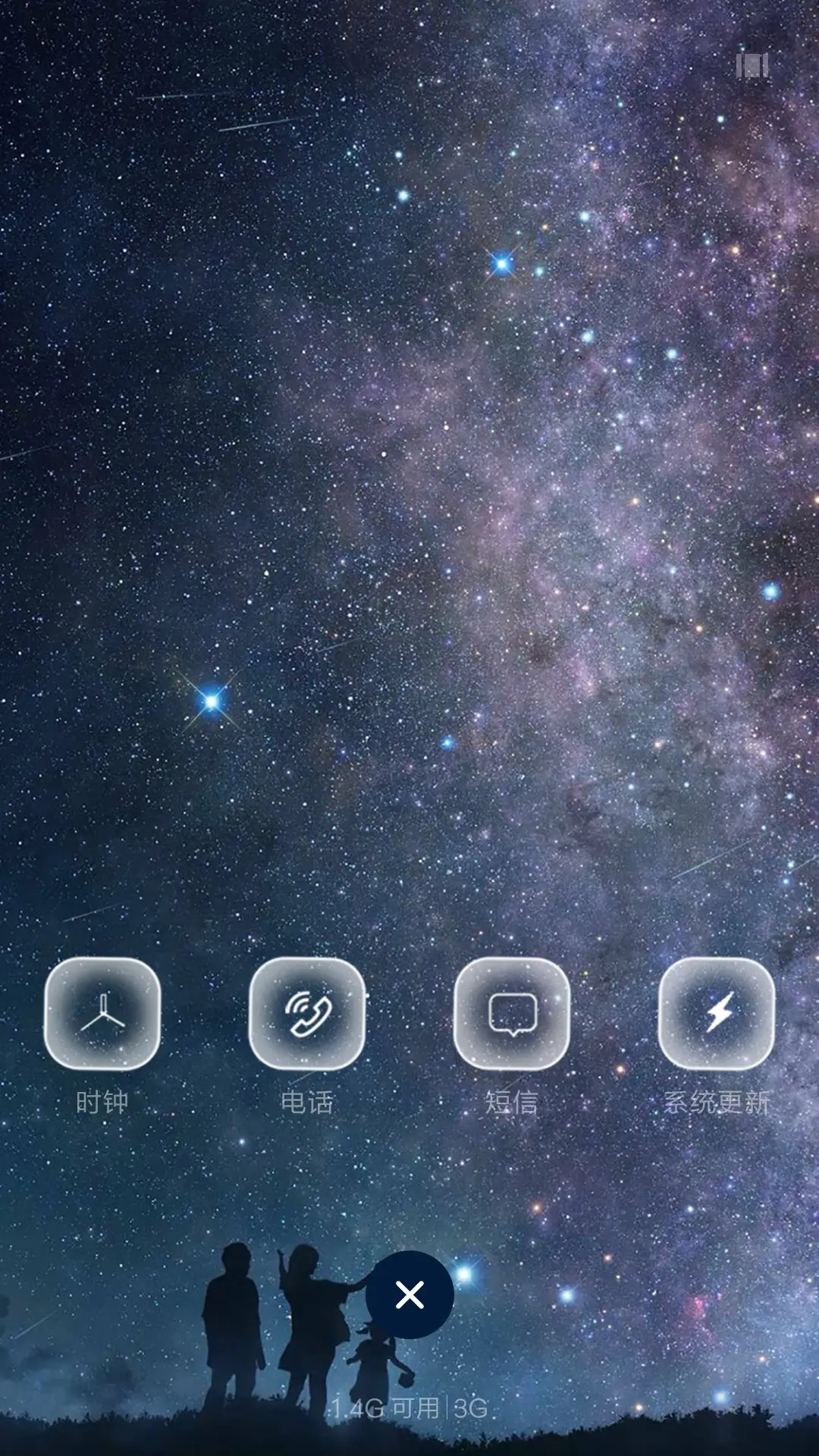 星空之下 - Screenshot 4