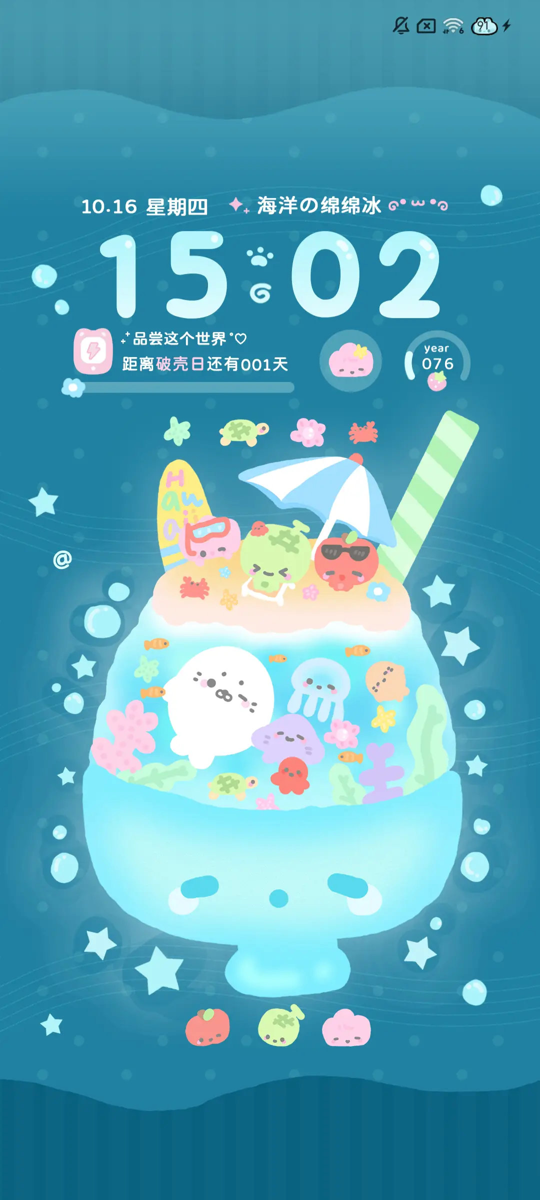 海洋绵绵冰昼夜切换 - Screenshot 2