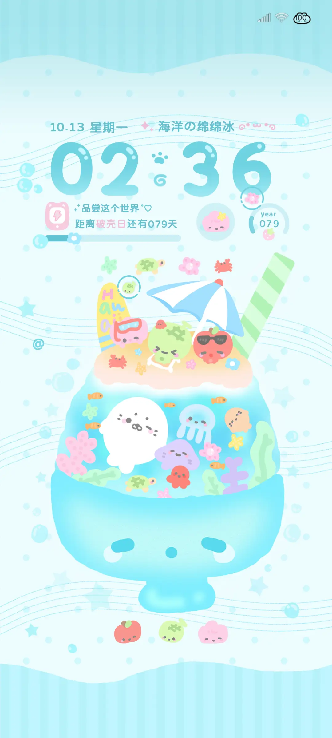 海洋绵绵冰昼夜切换