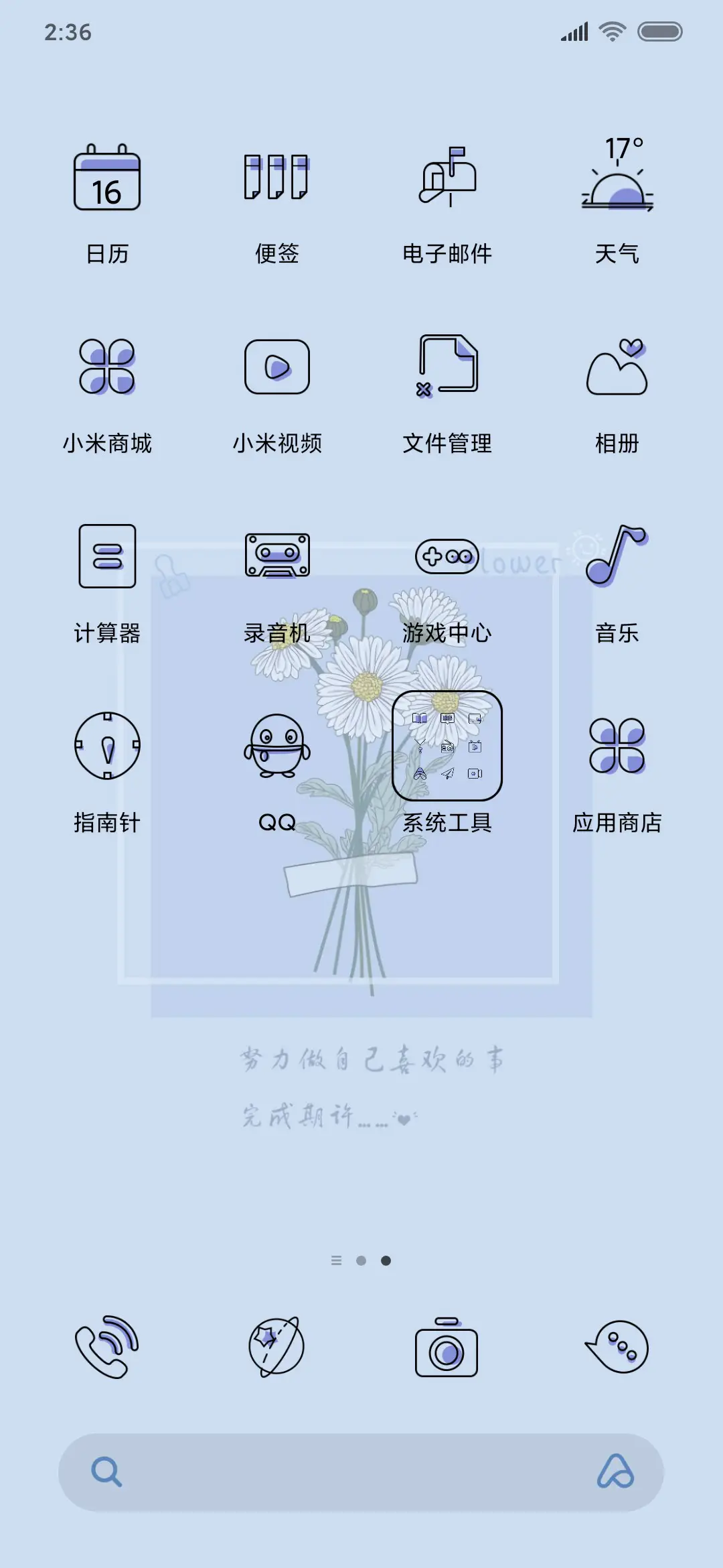 淡雅小雏菊 - Screenshot 3