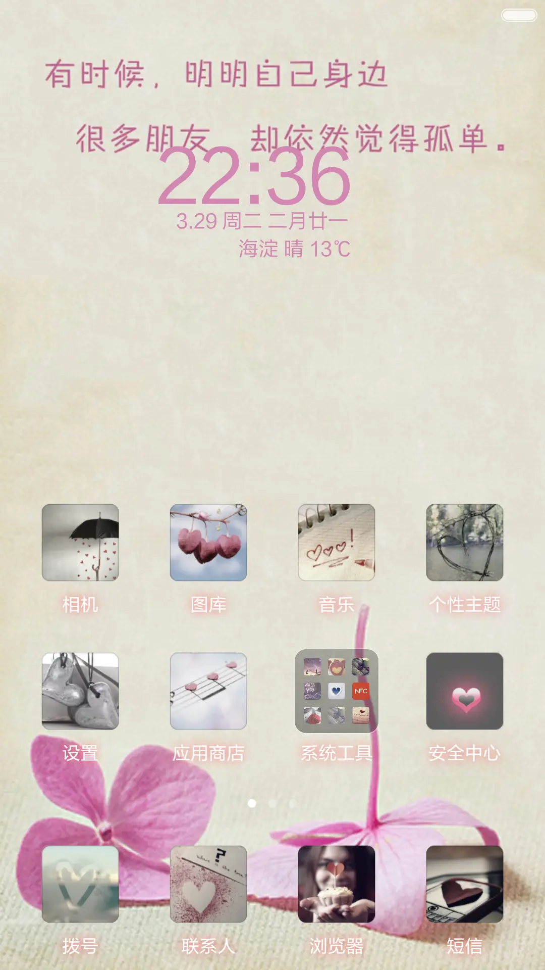 简花 - Screenshot 2