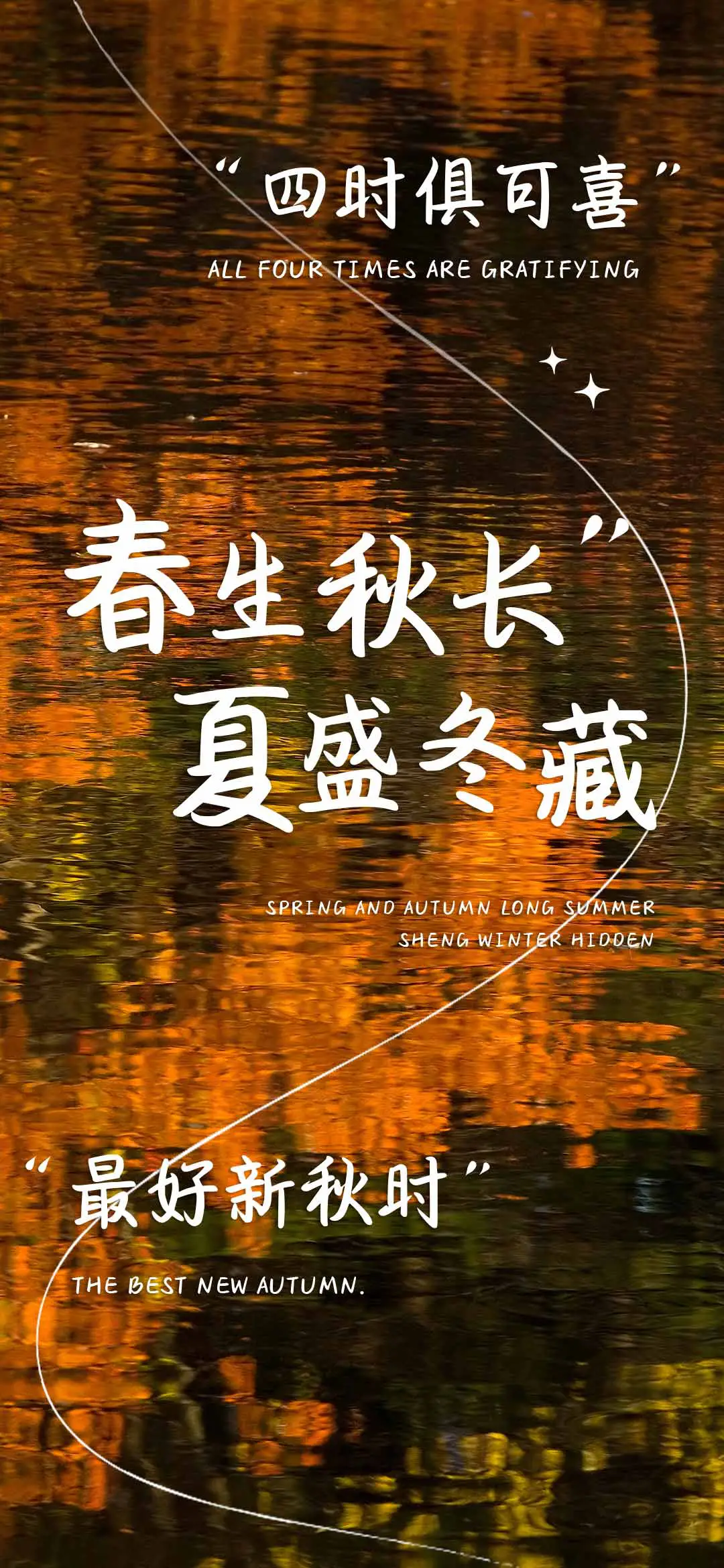 春生秋长夏盛冬藏 - Screenshot 1