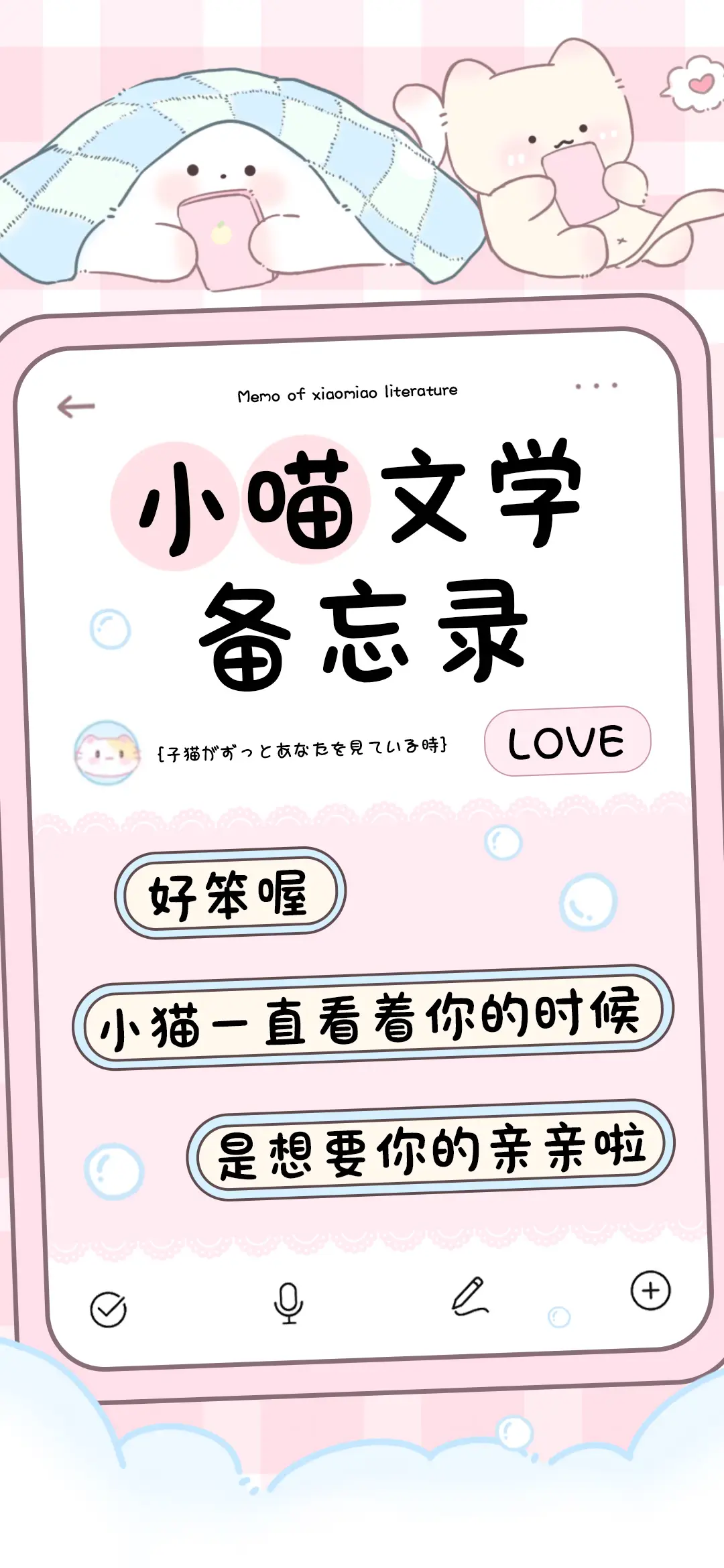 小喵文学备忘录 - Screenshot 1