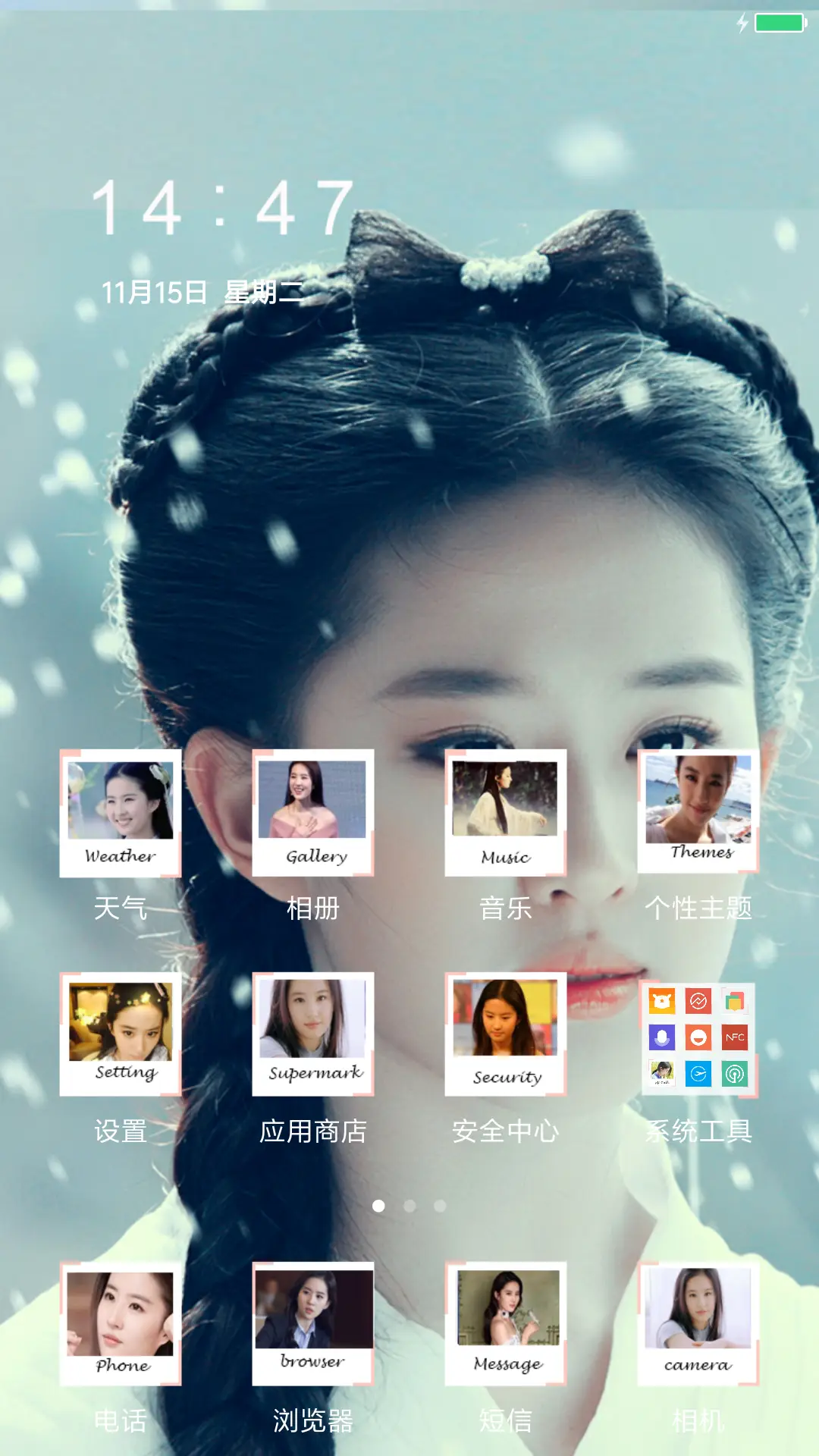 女神刘亦菲（完美版+好评免单） - Screenshot 2