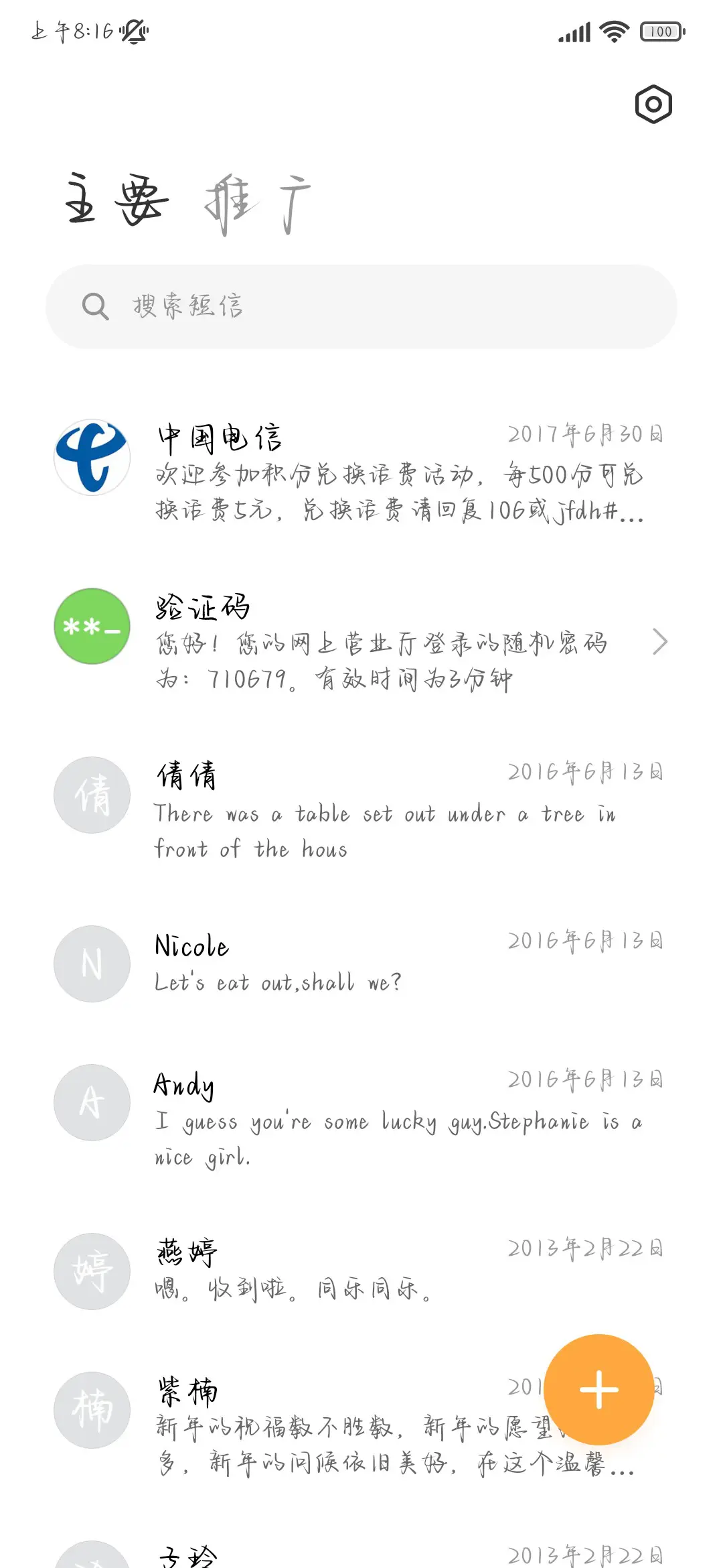若是月亮还没来手书 - Screenshot 3