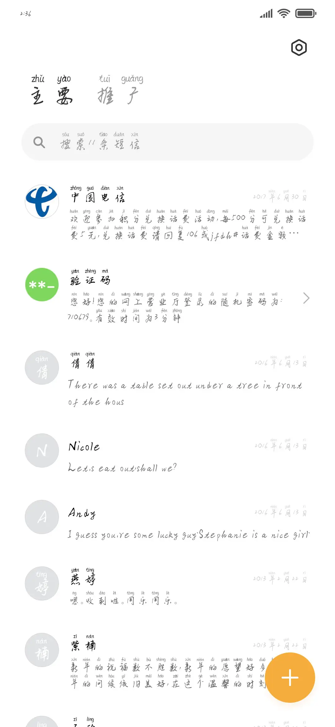 自由飞行拼音体 - Screenshot 2