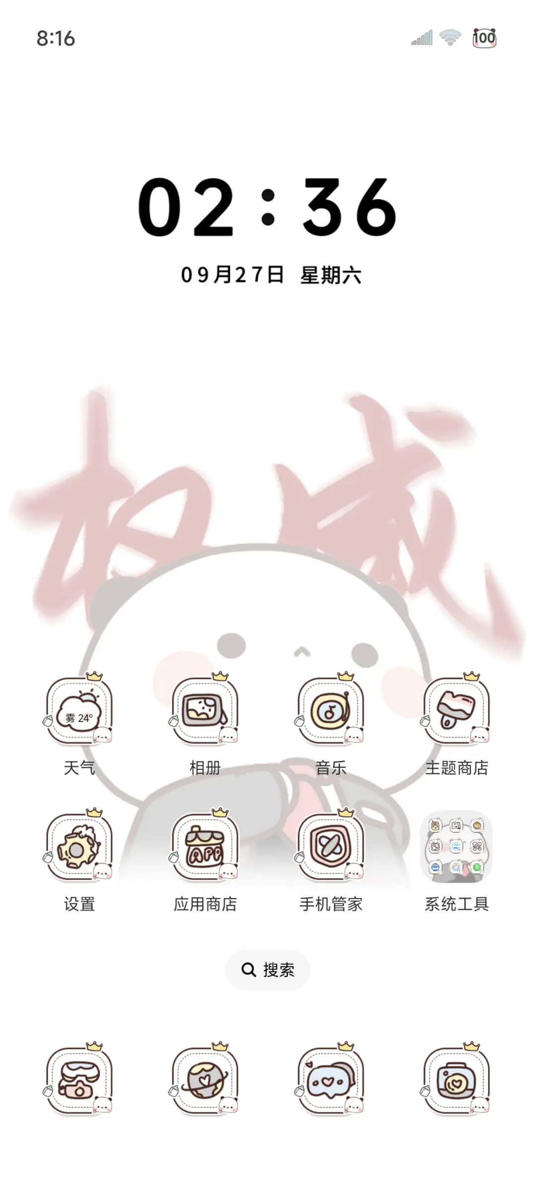 权威一二动态自定义 - Screenshot 2