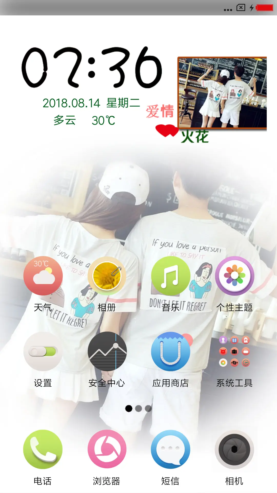 爱情火花 - Screenshot 2