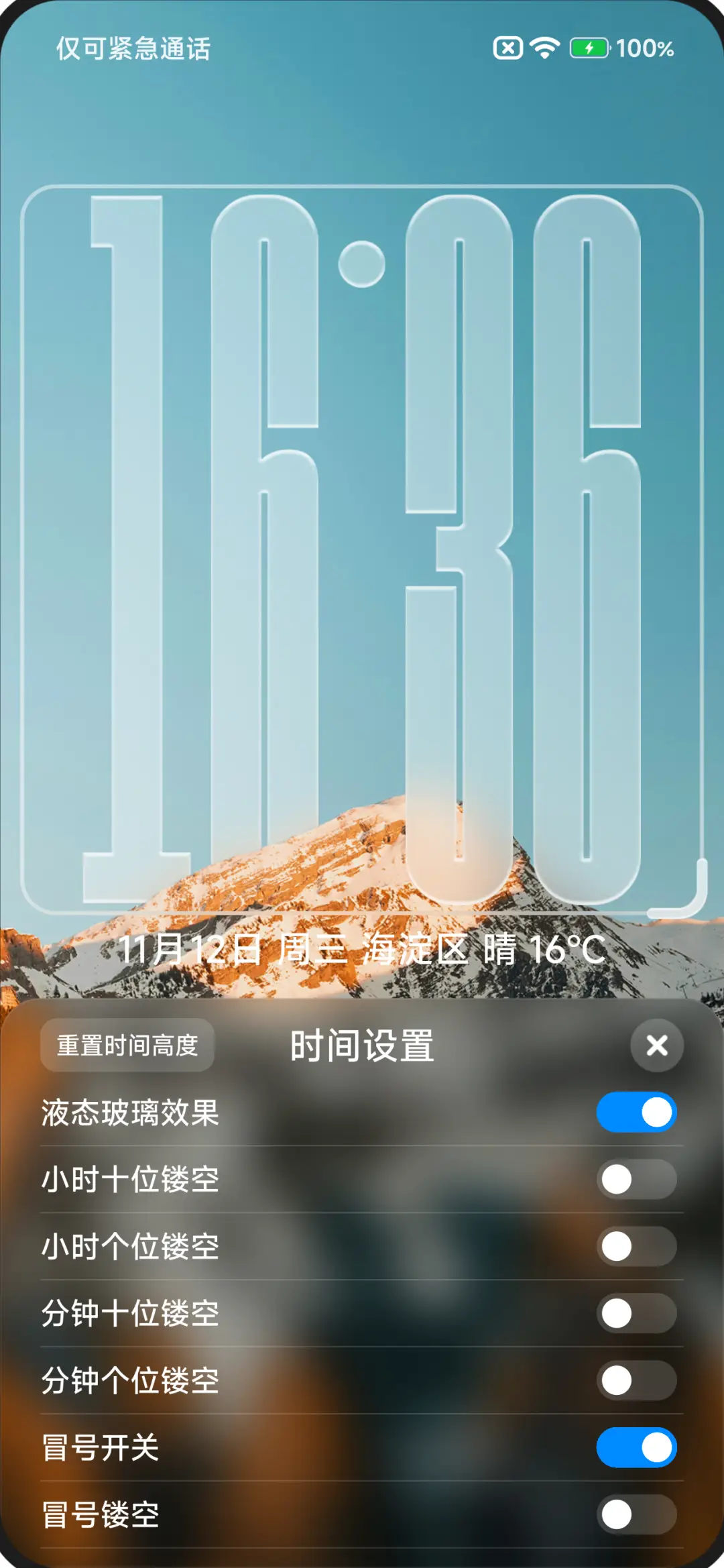 液态澎湃景深OS - Screenshot 5