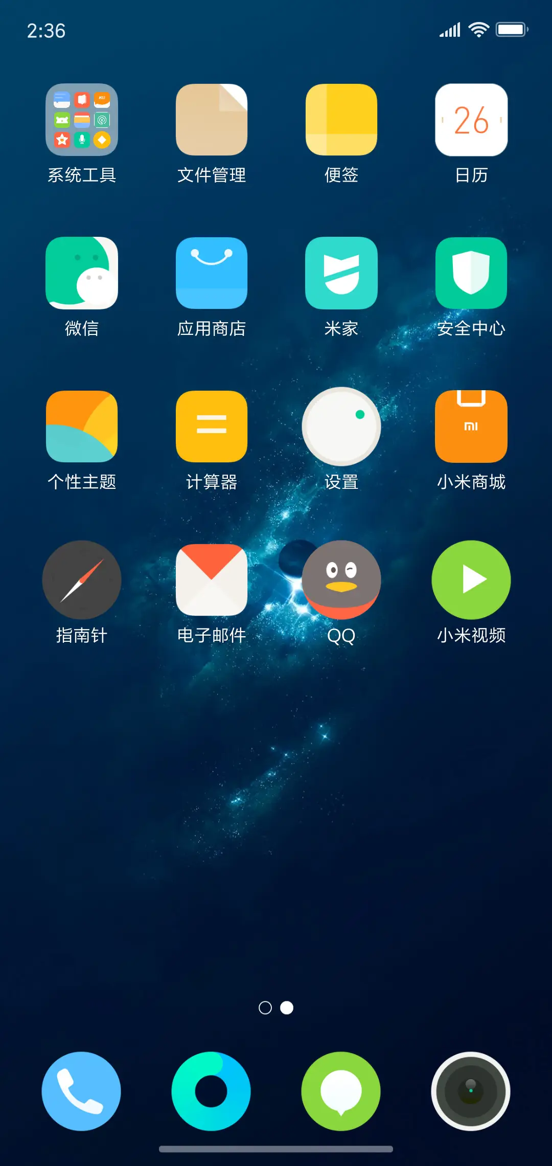 星空OS - Screenshot 3