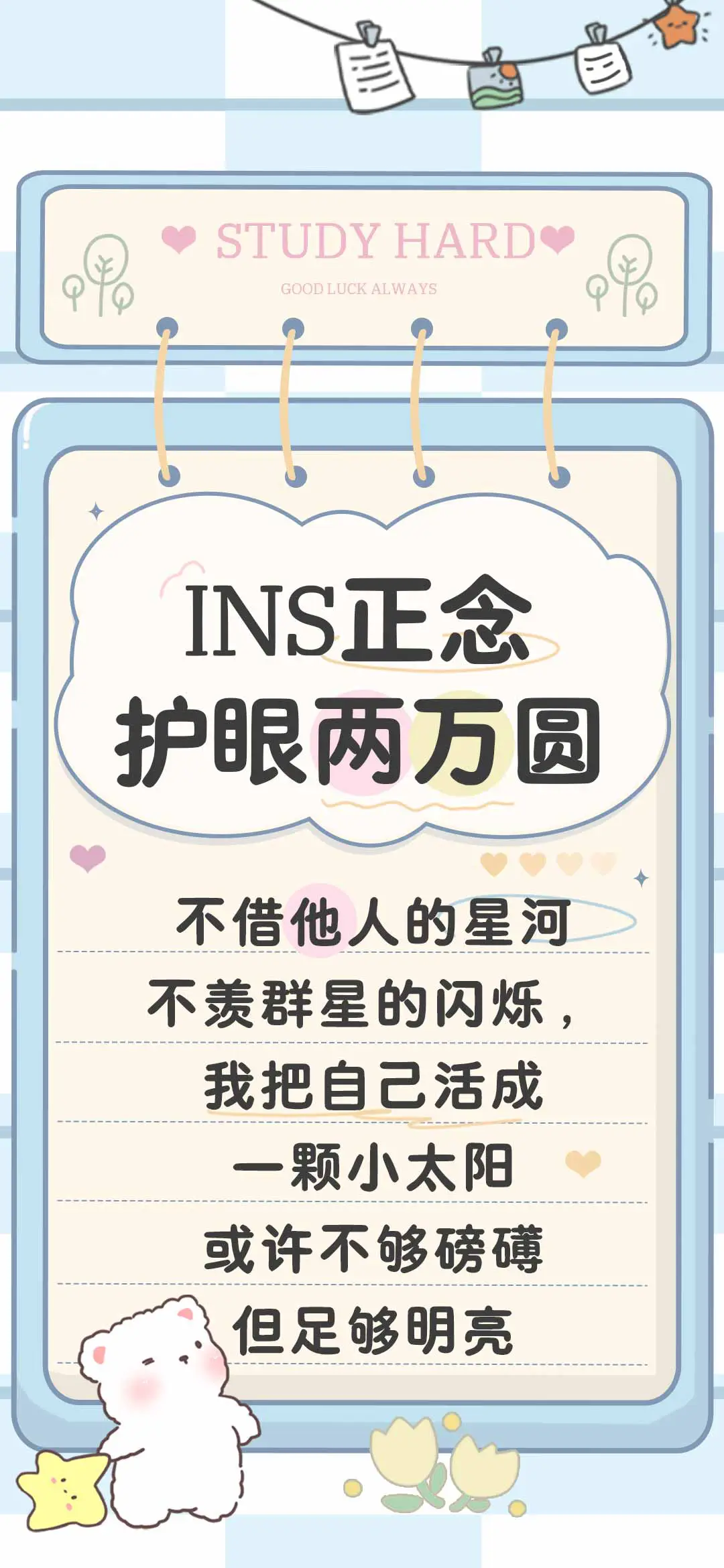 INS正念护眼两万圆 - Screenshot 1