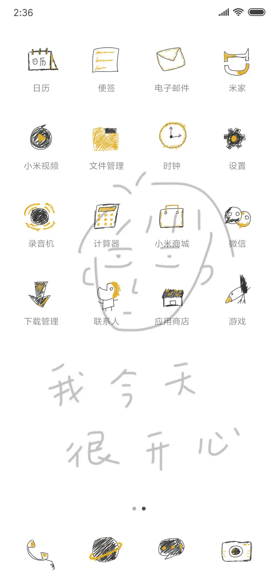 我今天很开心 - Screenshot 3