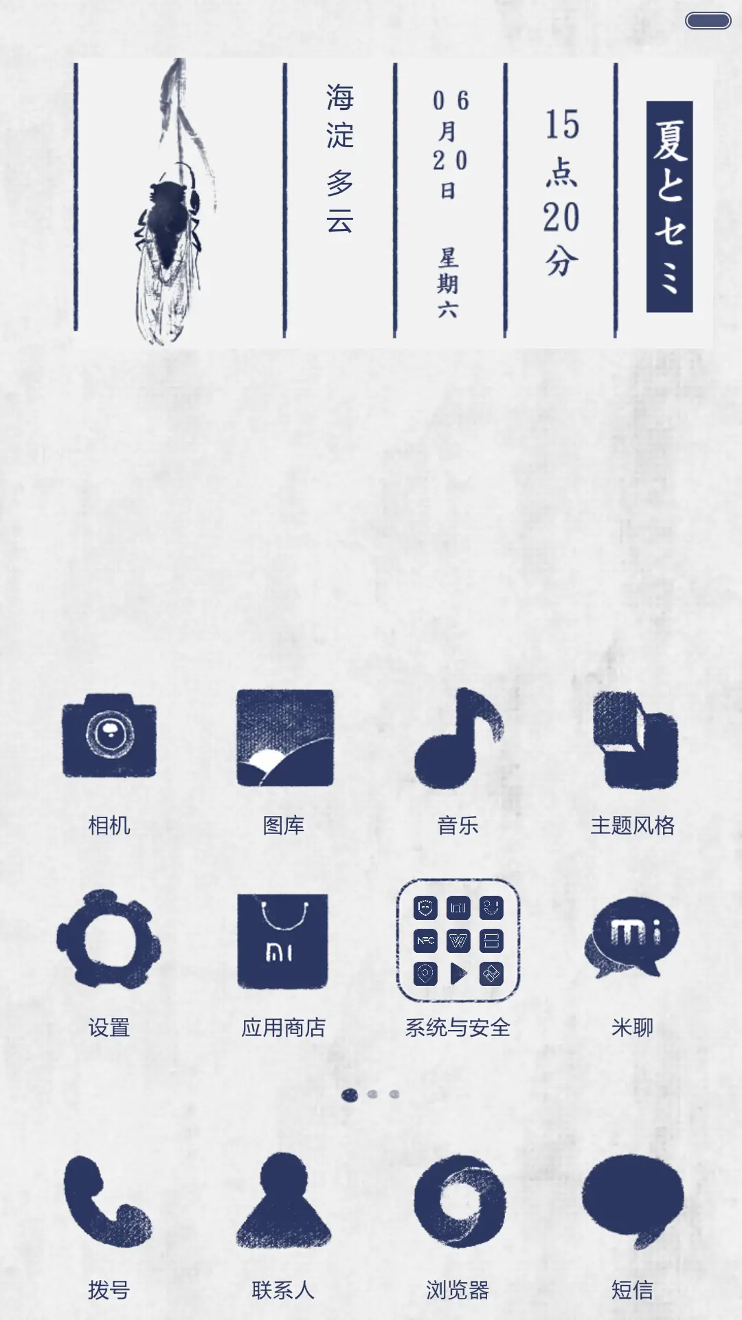 南山青蝉（虫师篇） 音乐天气锁屏 - Screenshot 4