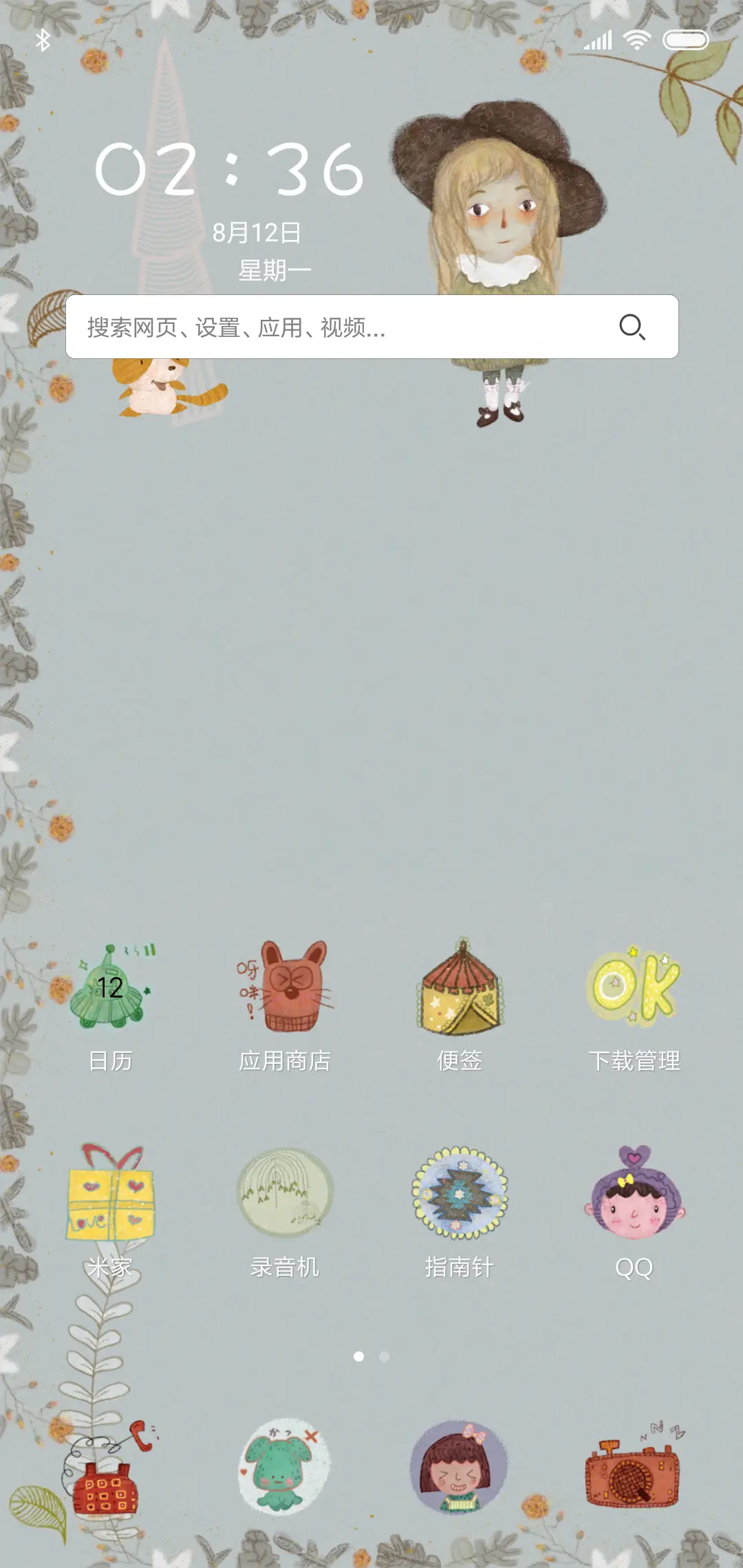 拉手手 - Screenshot 2
