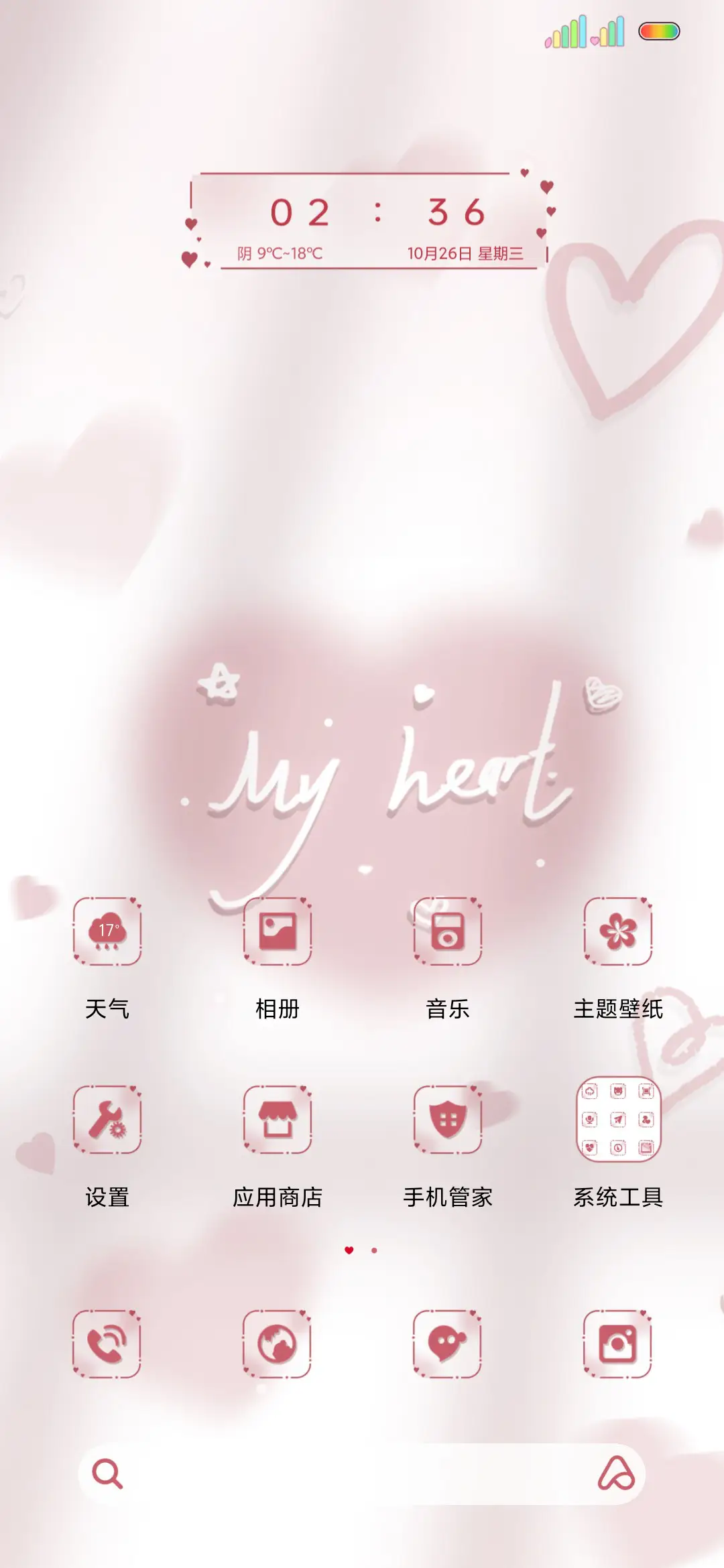 光影质感坠入爱河 - Screenshot 3