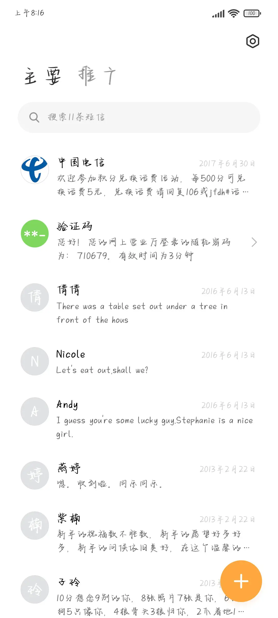 你是落在宇宙的光 - Screenshot 2