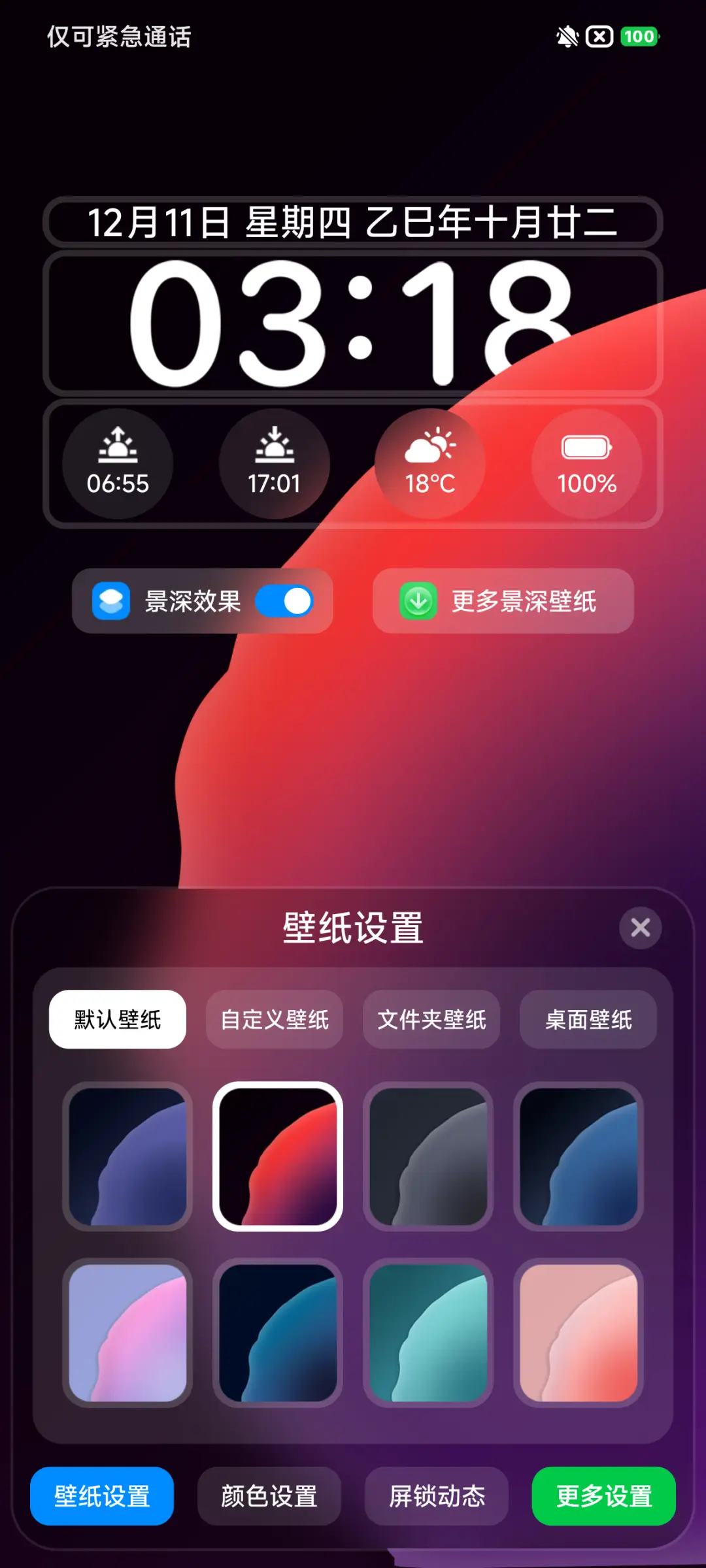 超级暗夜OS - Screenshot 3