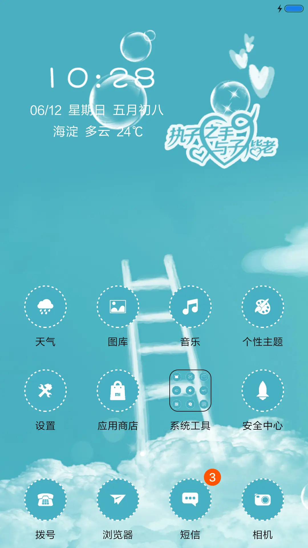 云之彼端(动态锁屏+桌面特效） - Screenshot 2
