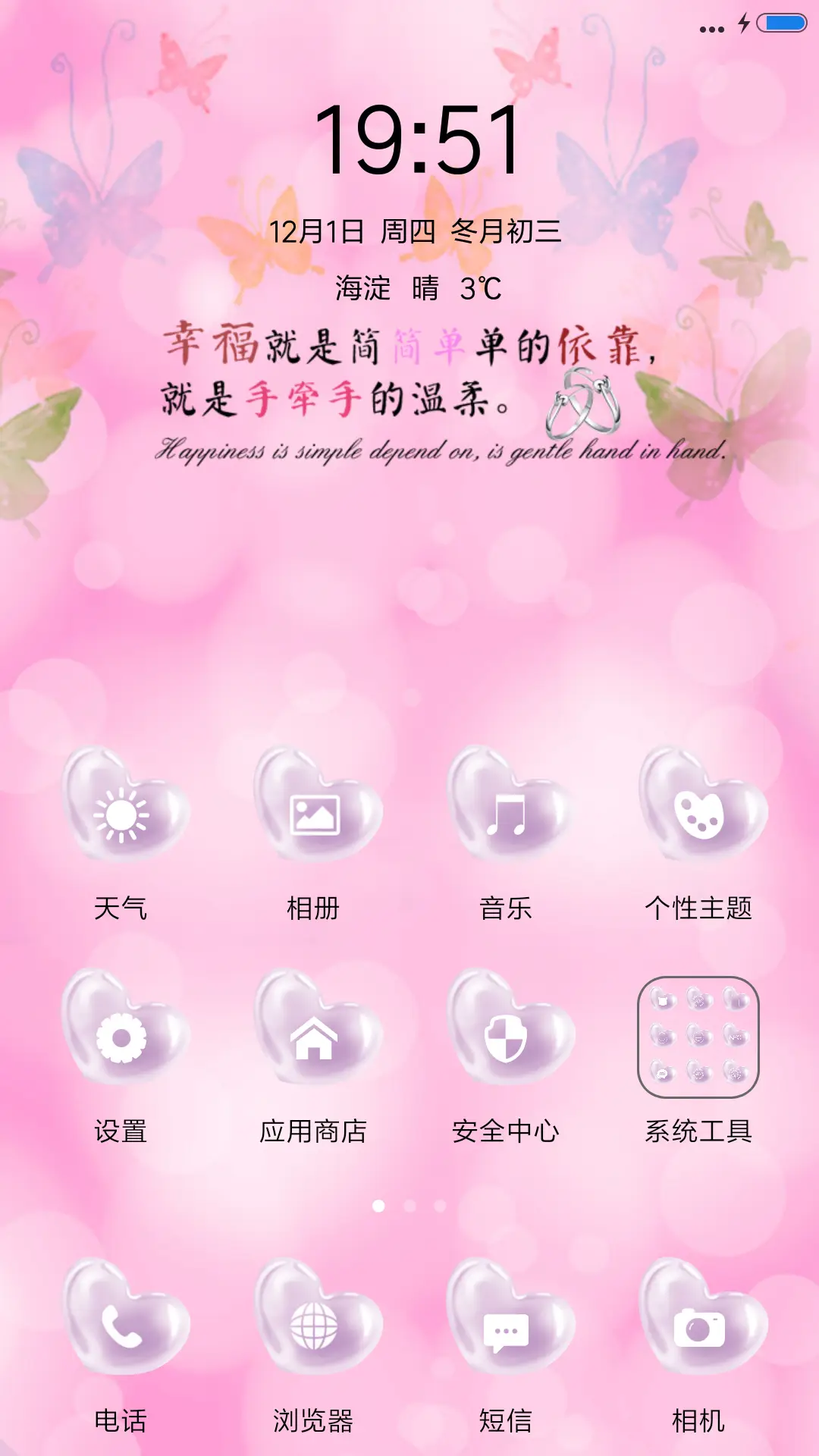 牵手的幸福 - Screenshot 2