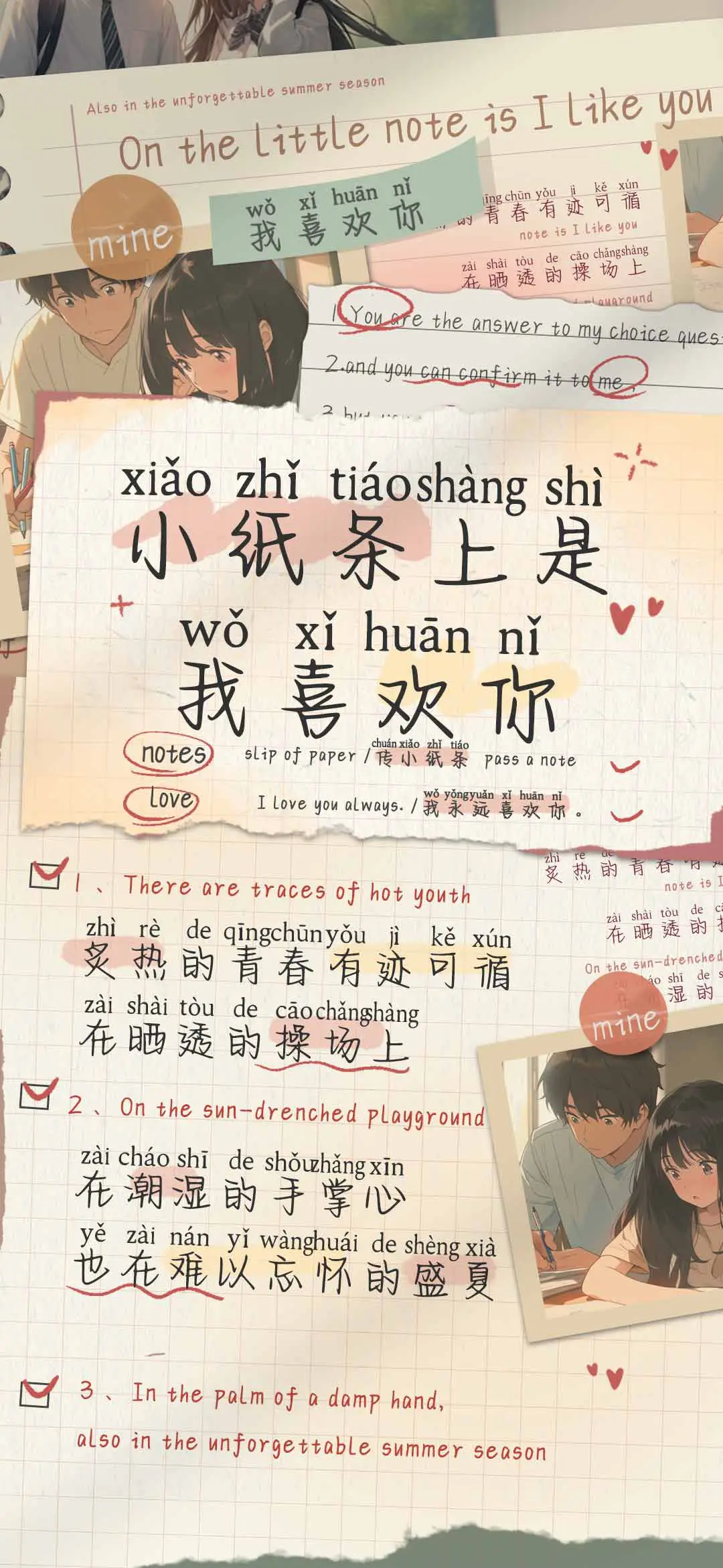 小纸条上是我喜欢你 - Screenshot 1