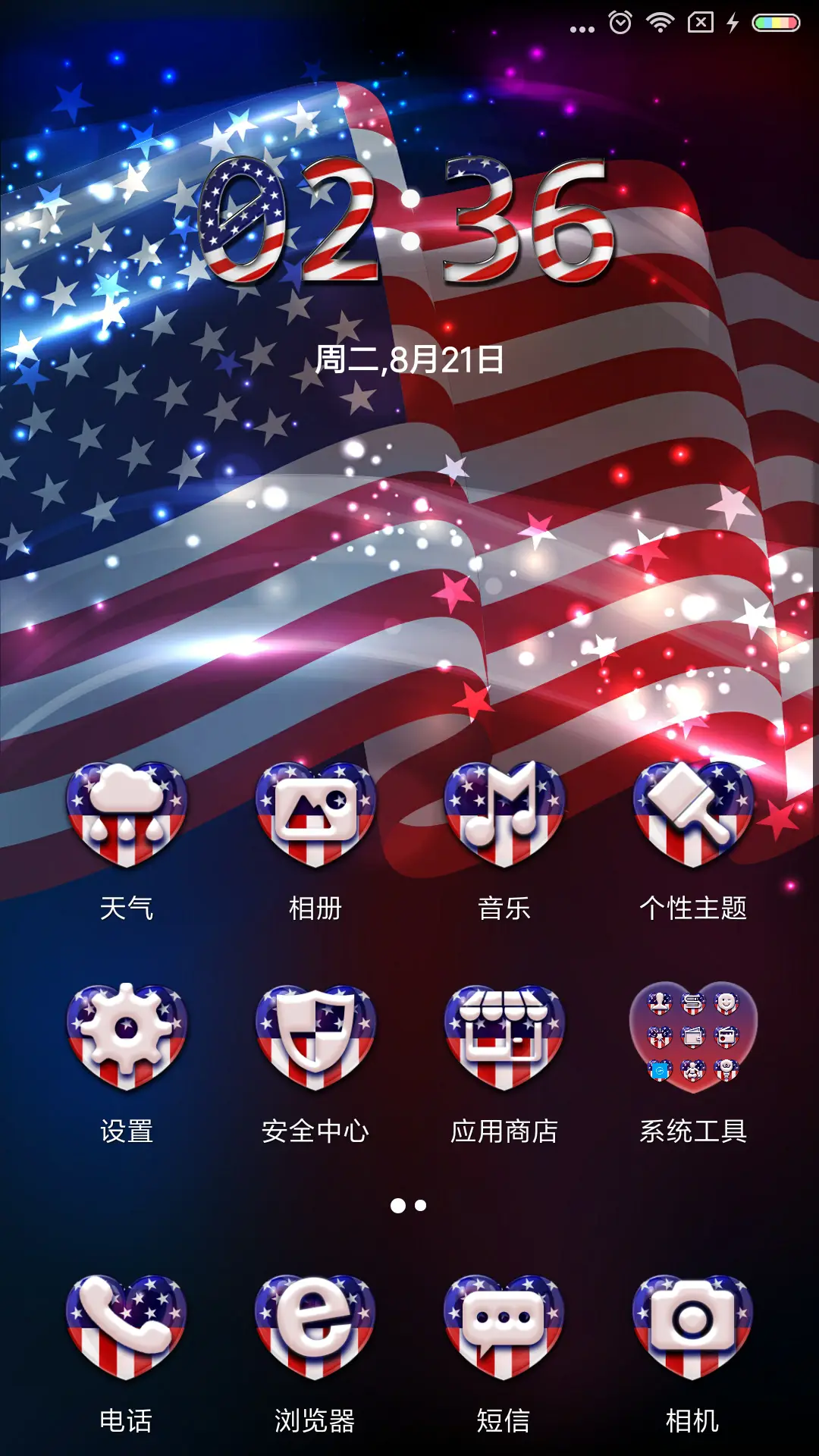 独立日 - Screenshot 2