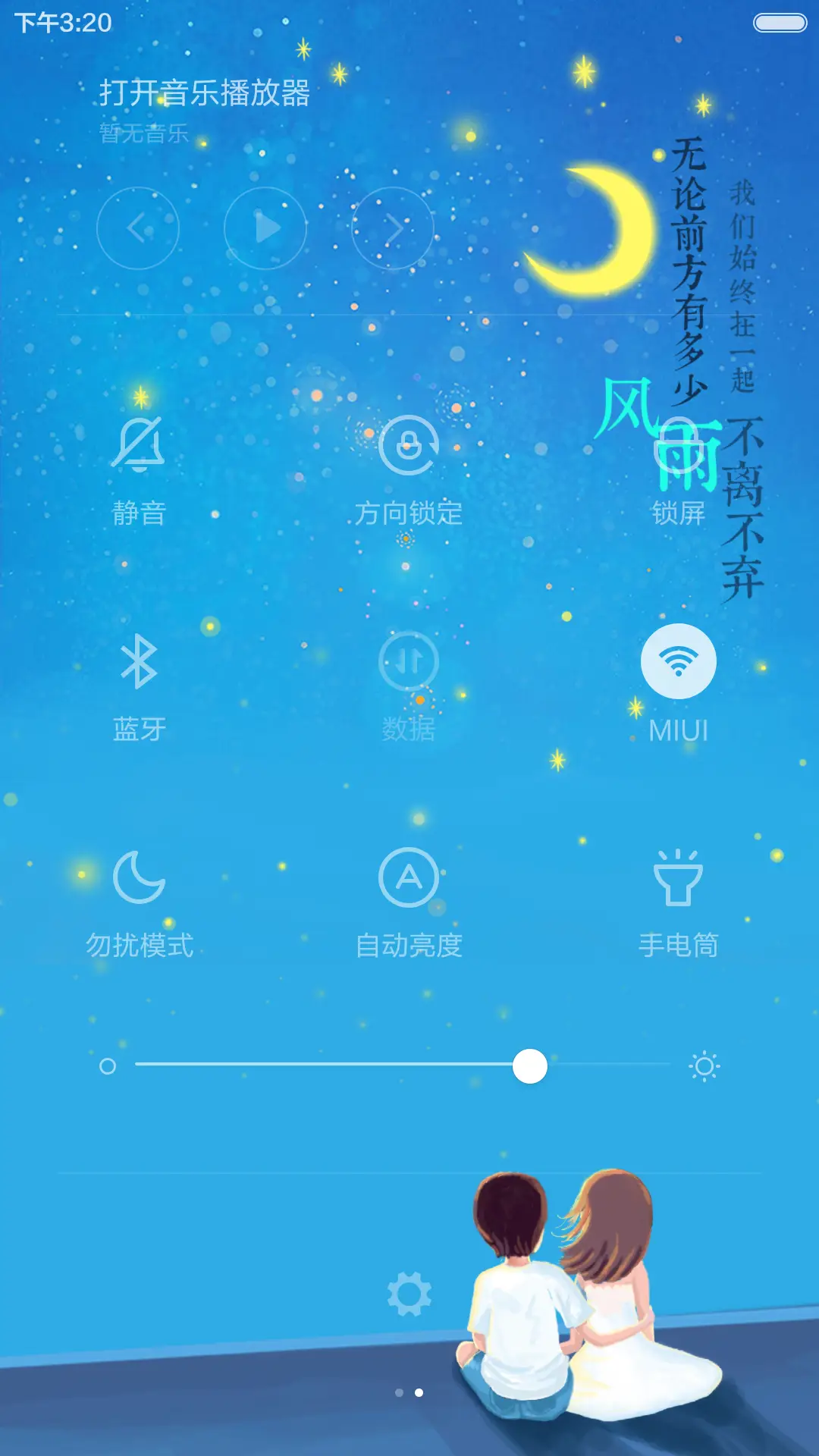 萤火如歌 - Screenshot 5