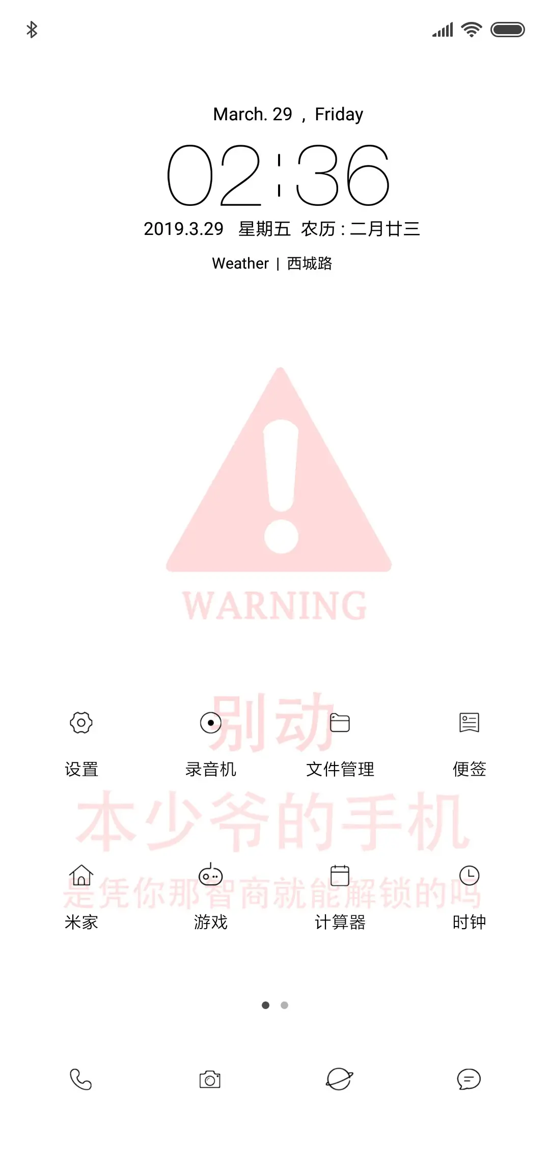 你别动少爷手机 - Screenshot 2