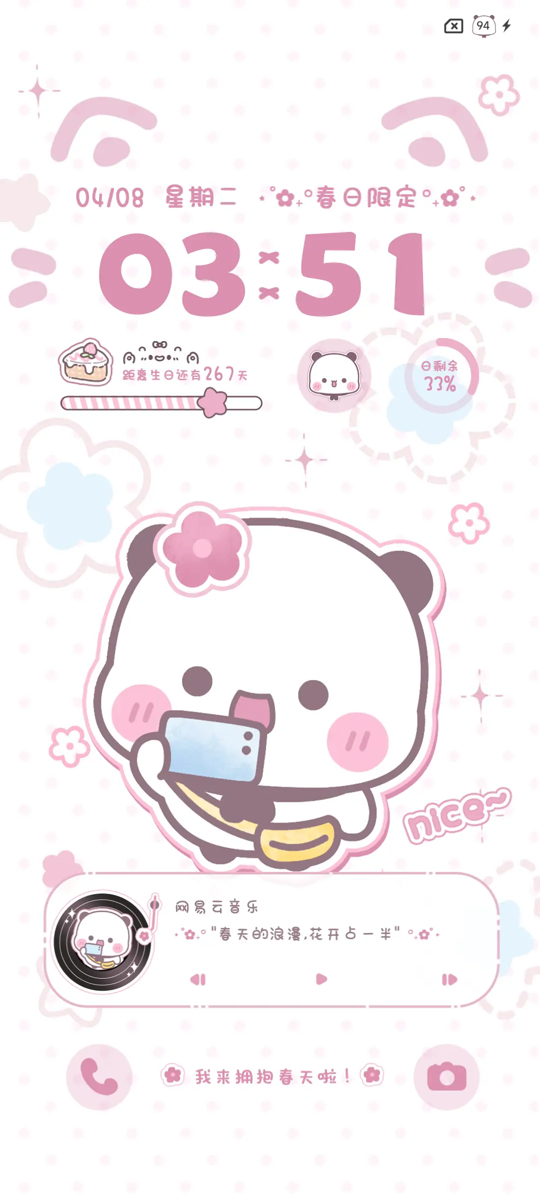 甜粉一二公主请收花 - Screenshot 4