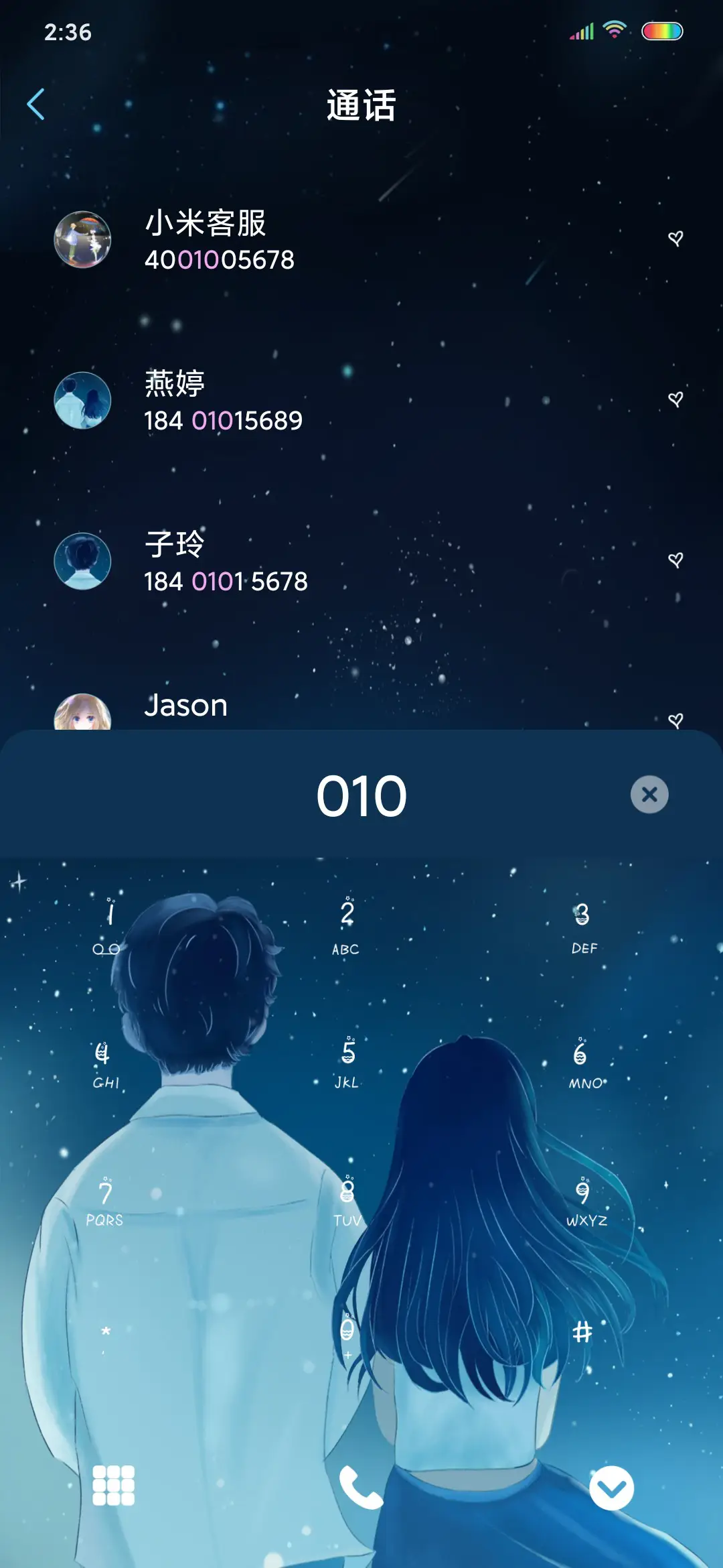 如果可以 - Screenshot 6