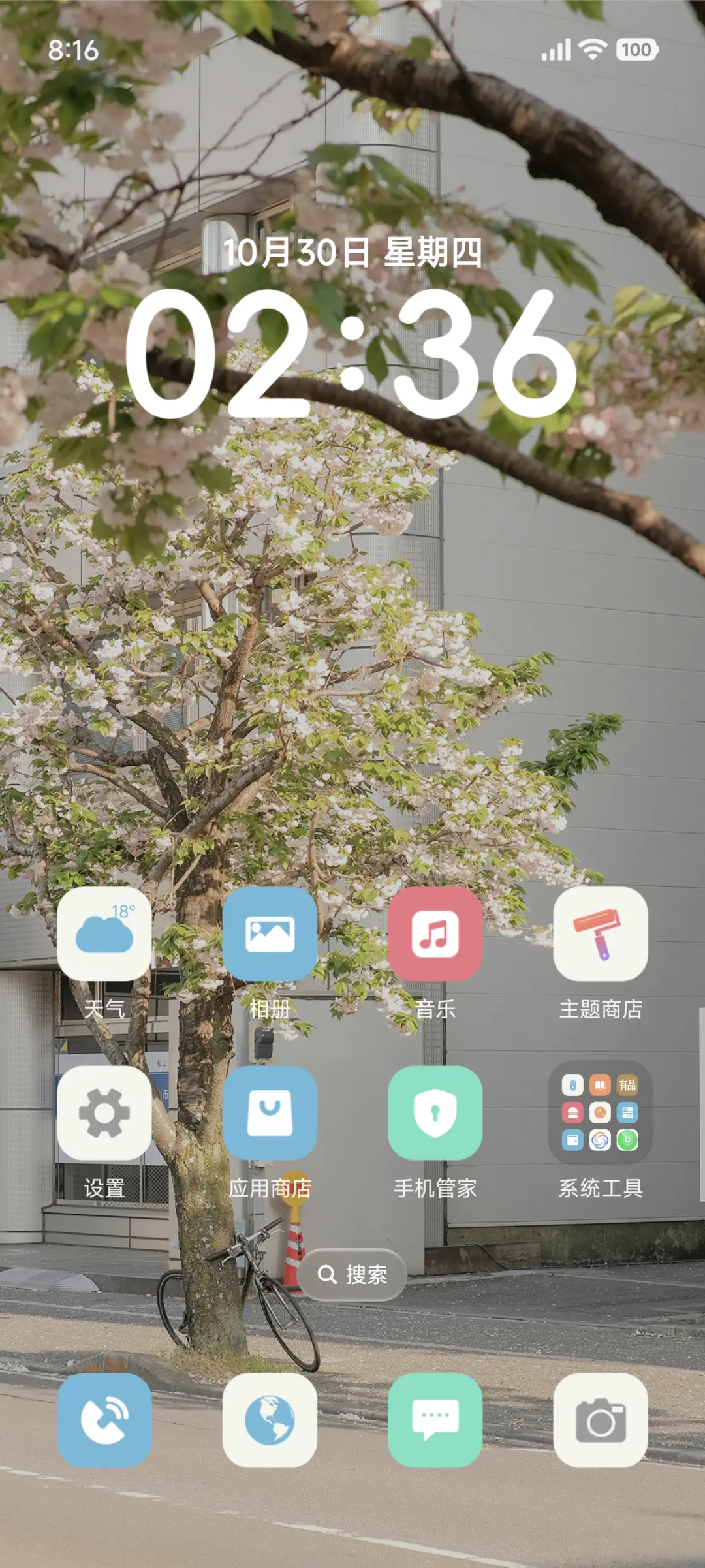 简约唯美灵动风景 - Screenshot 2