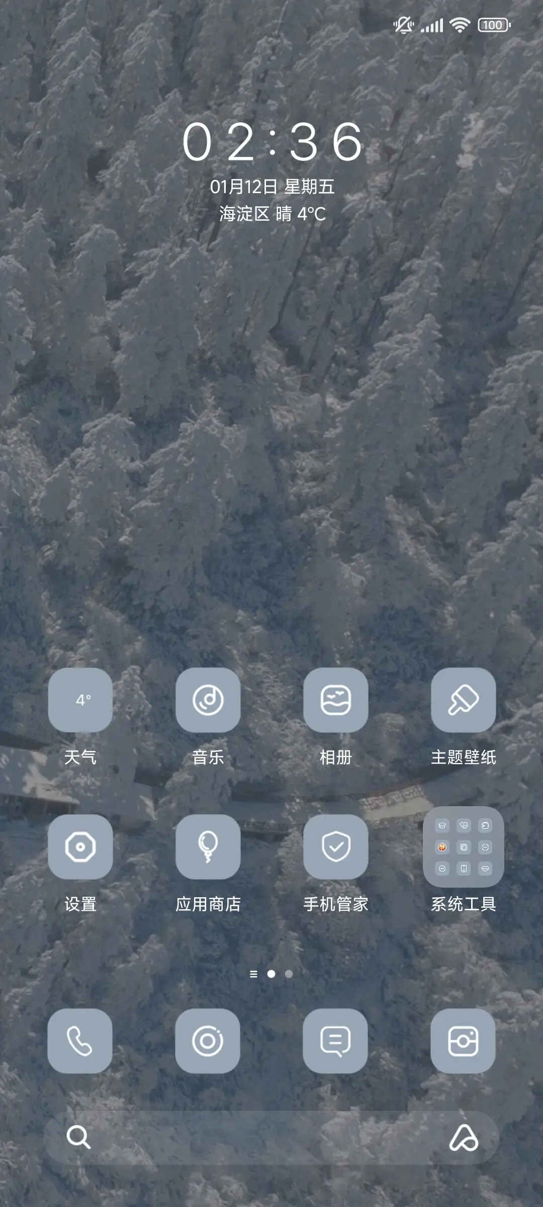思念是冬季的常态 - Screenshot 2