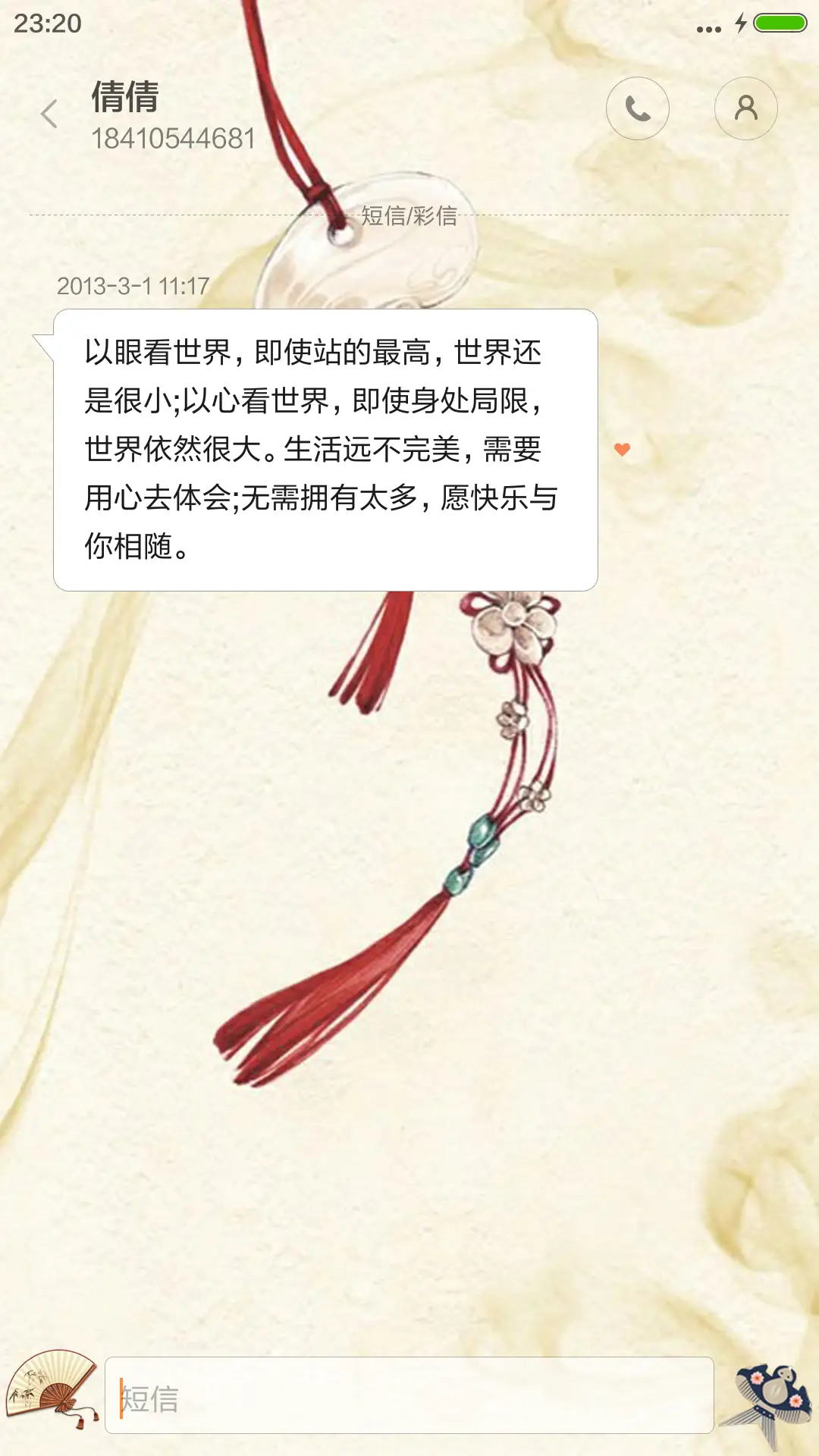 【古风】枉凝眉 - Screenshot 8