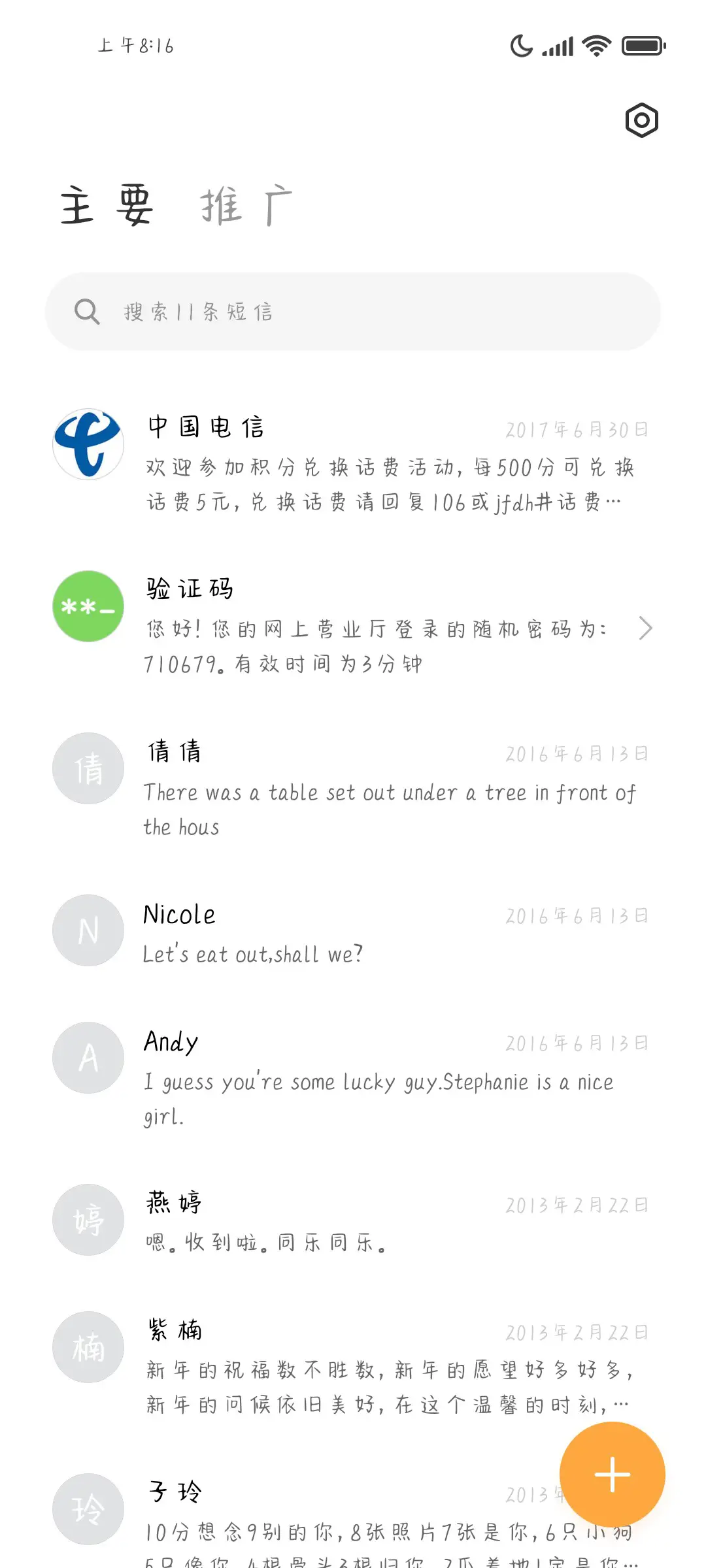 你的笑有点甜 - Screenshot 3
