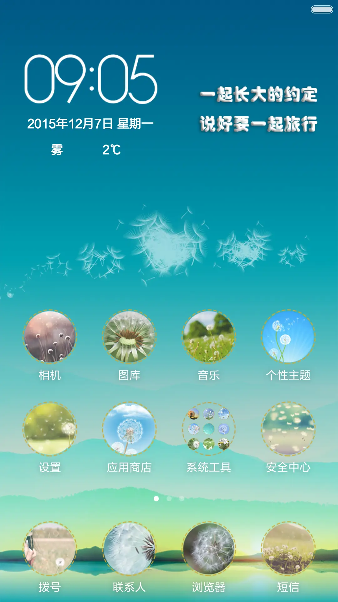 蒲公英的约定(动态锁屏+全图标) - Screenshot 3
