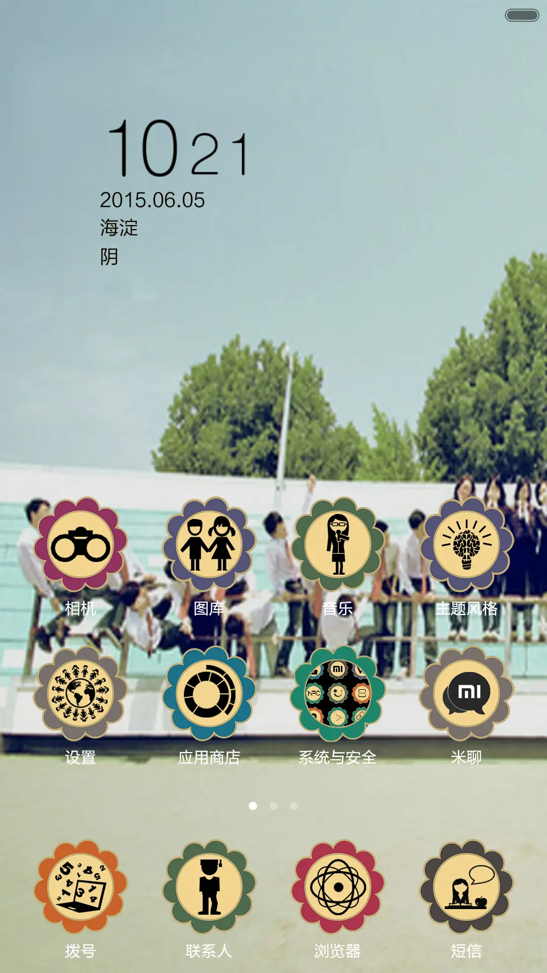 学生时代 - Screenshot 2