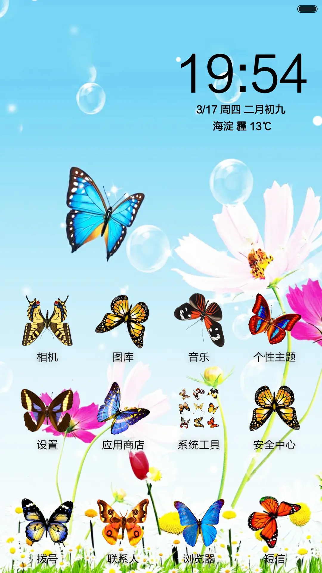 蝶舞飞飞(锁屏动态) - Screenshot 2