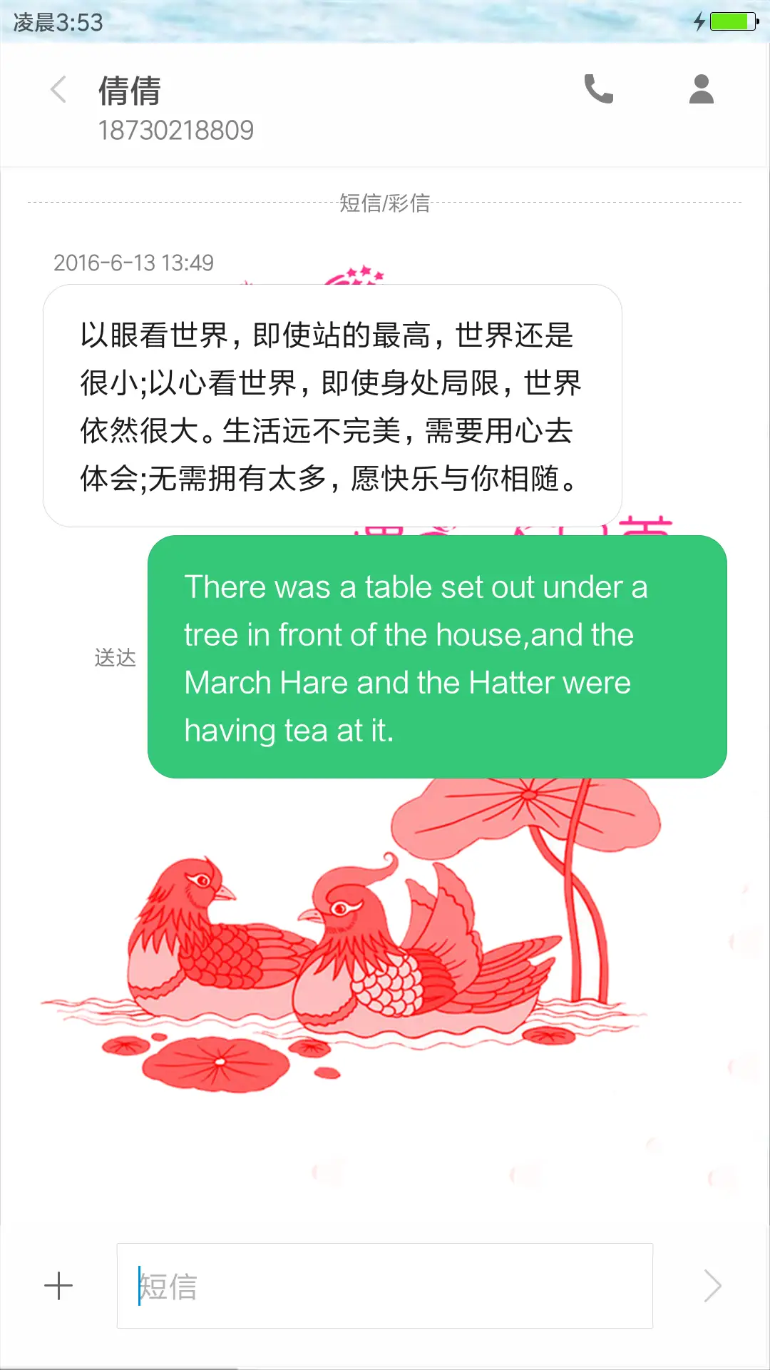 相爱 - Screenshot 11