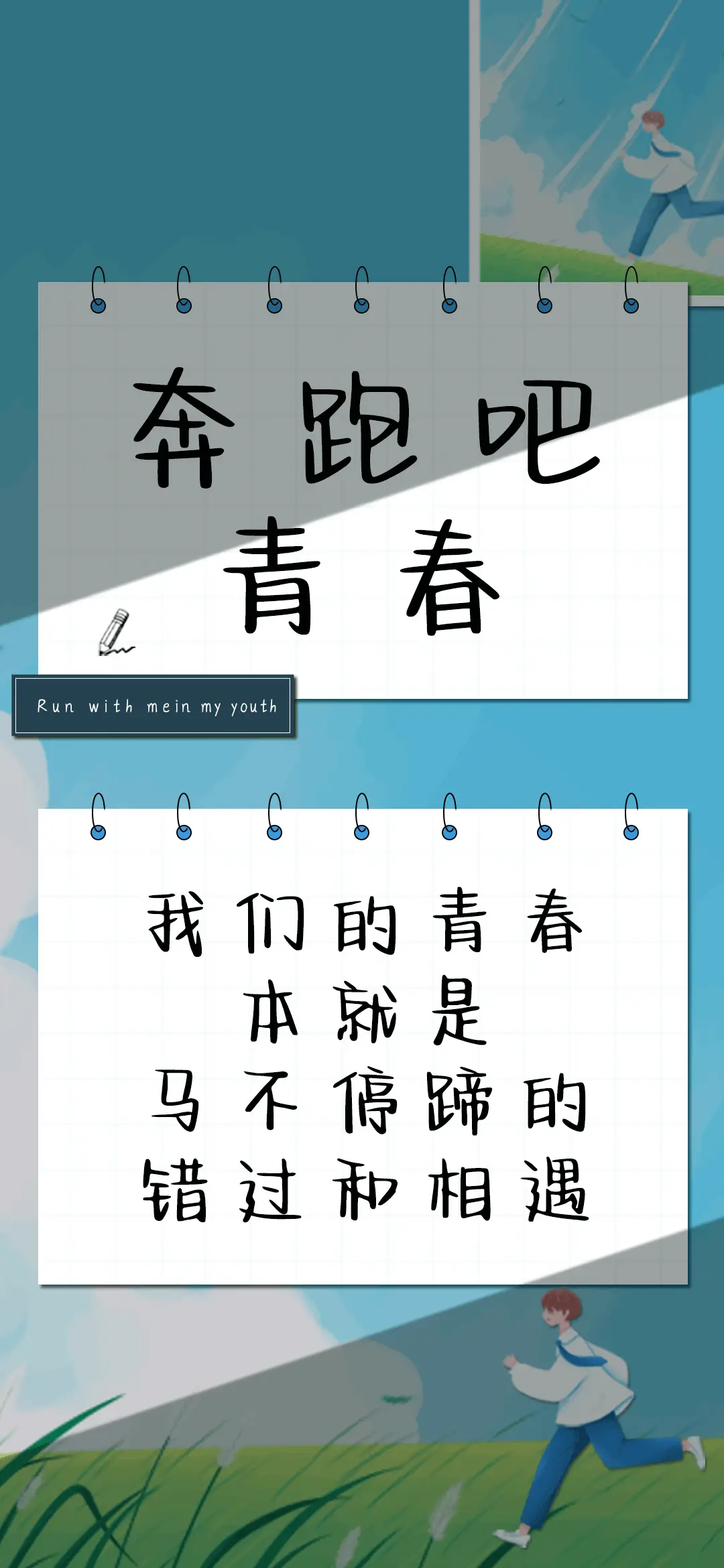 奔跑吧青春 - Screenshot 1