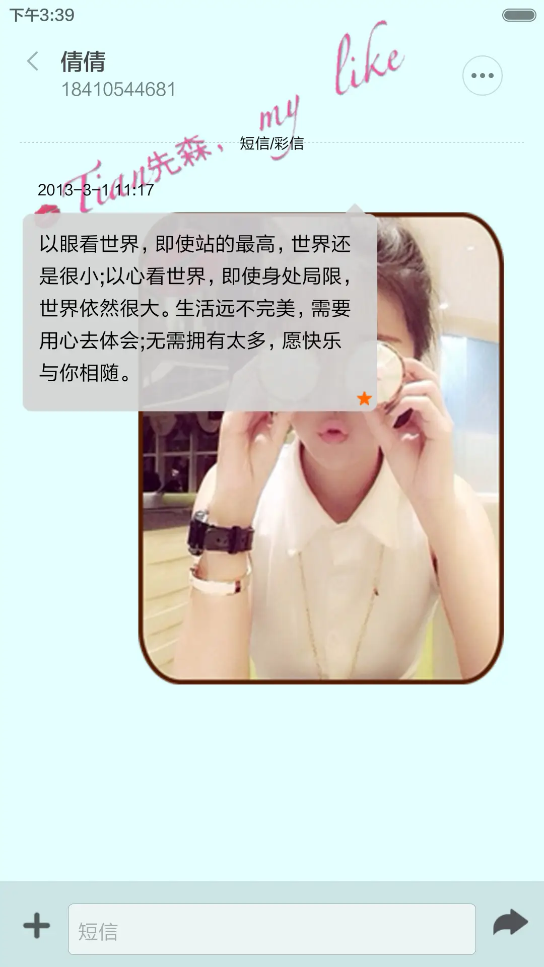 先森，你喜欢我 - Screenshot 8