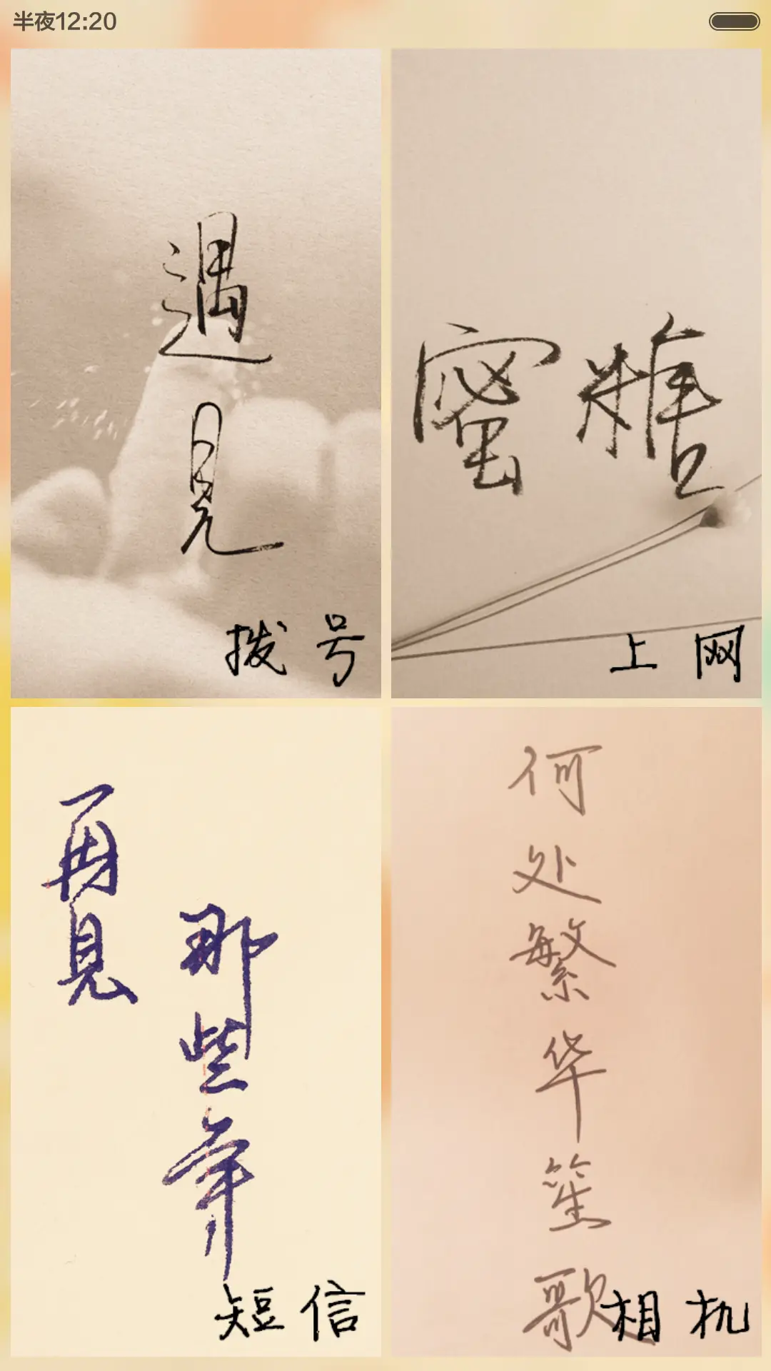 孤单狂欢（好评返现+自由桌面+双击换锁屏动画） - Screenshot 4