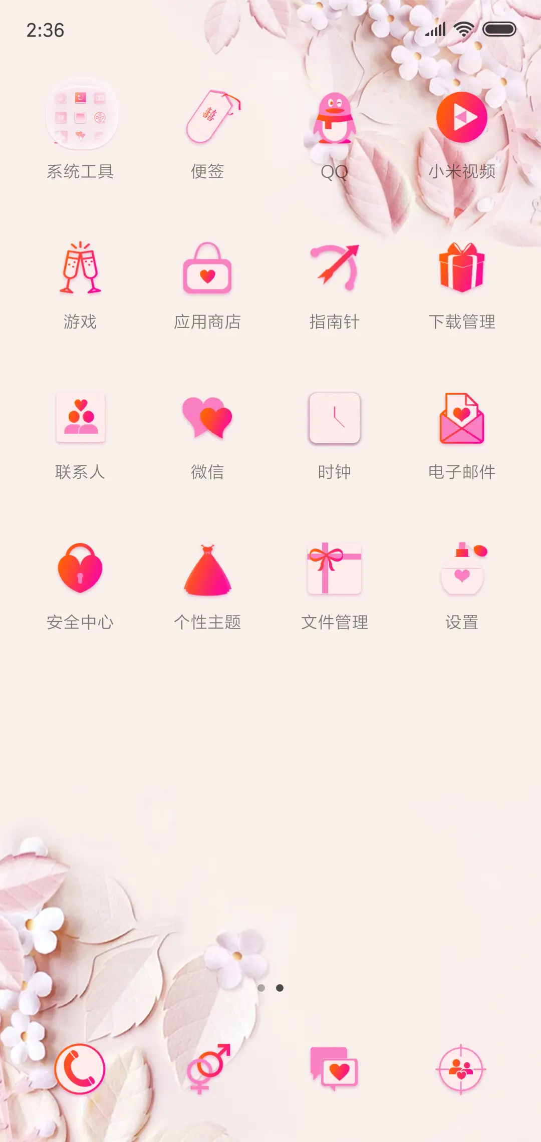 完美婚礼 - Screenshot 3