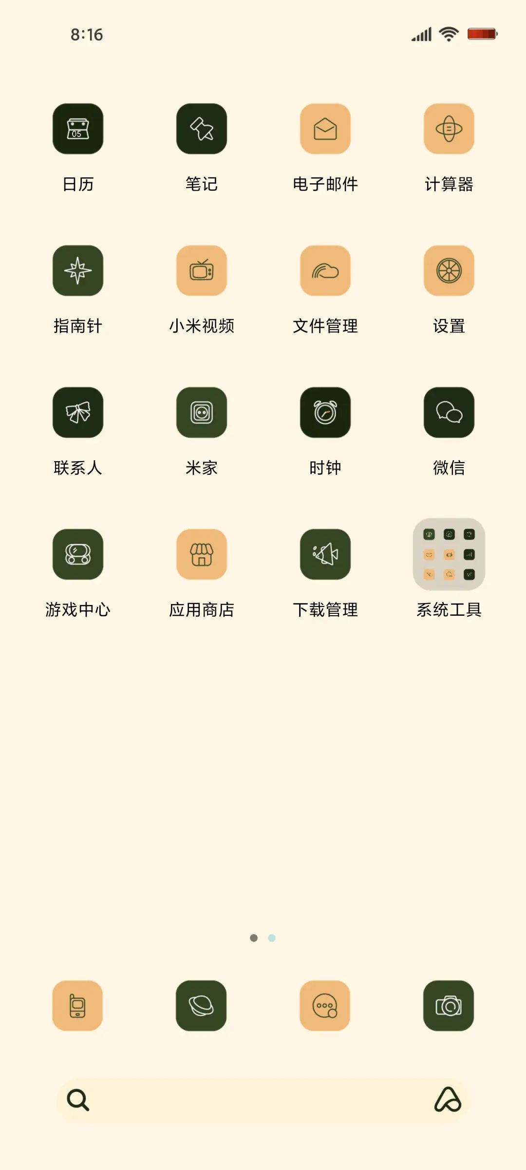 治愈怦然心动 - Screenshot 4