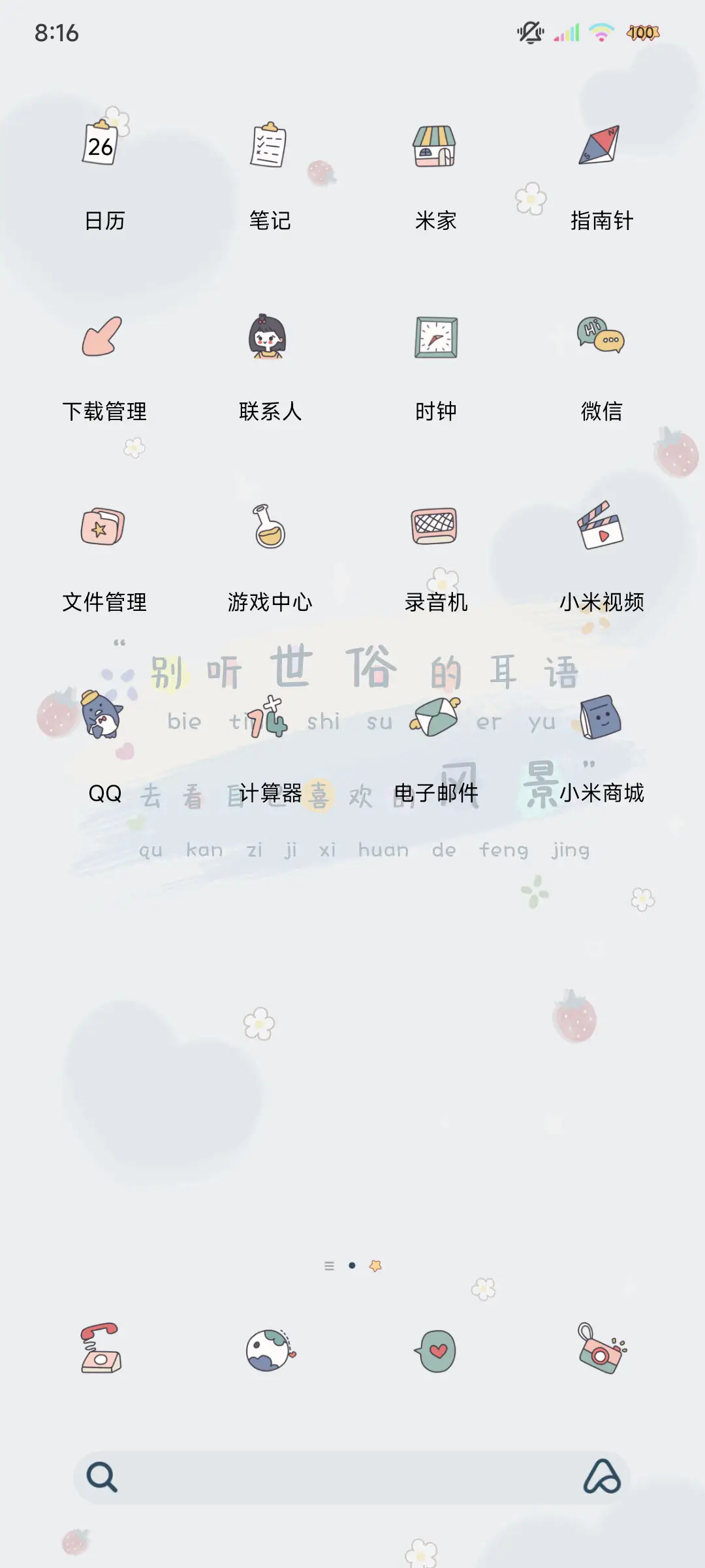 多文案热爱漫无边际 - Screenshot 4