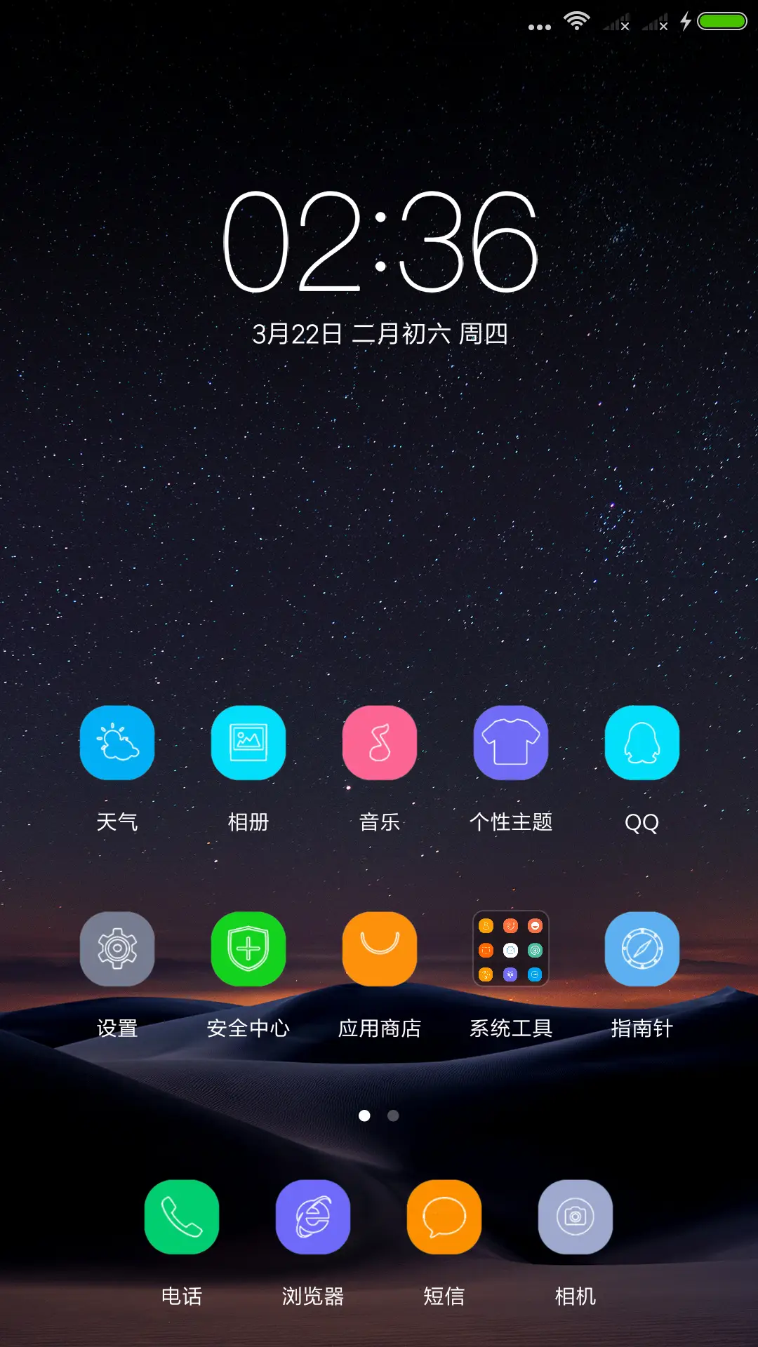 夜星行 - Screenshot 2