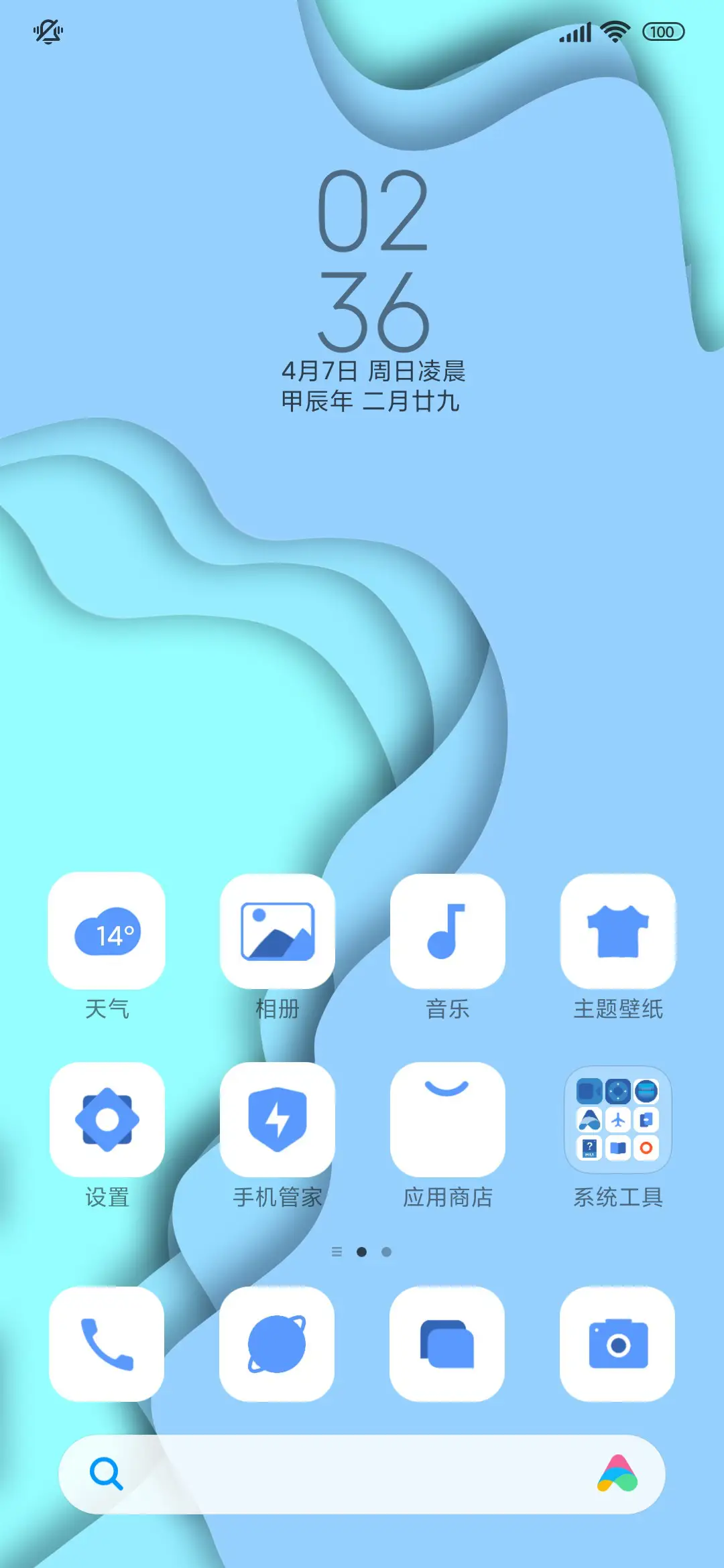 简约护眼浅蓝 - Screenshot 2