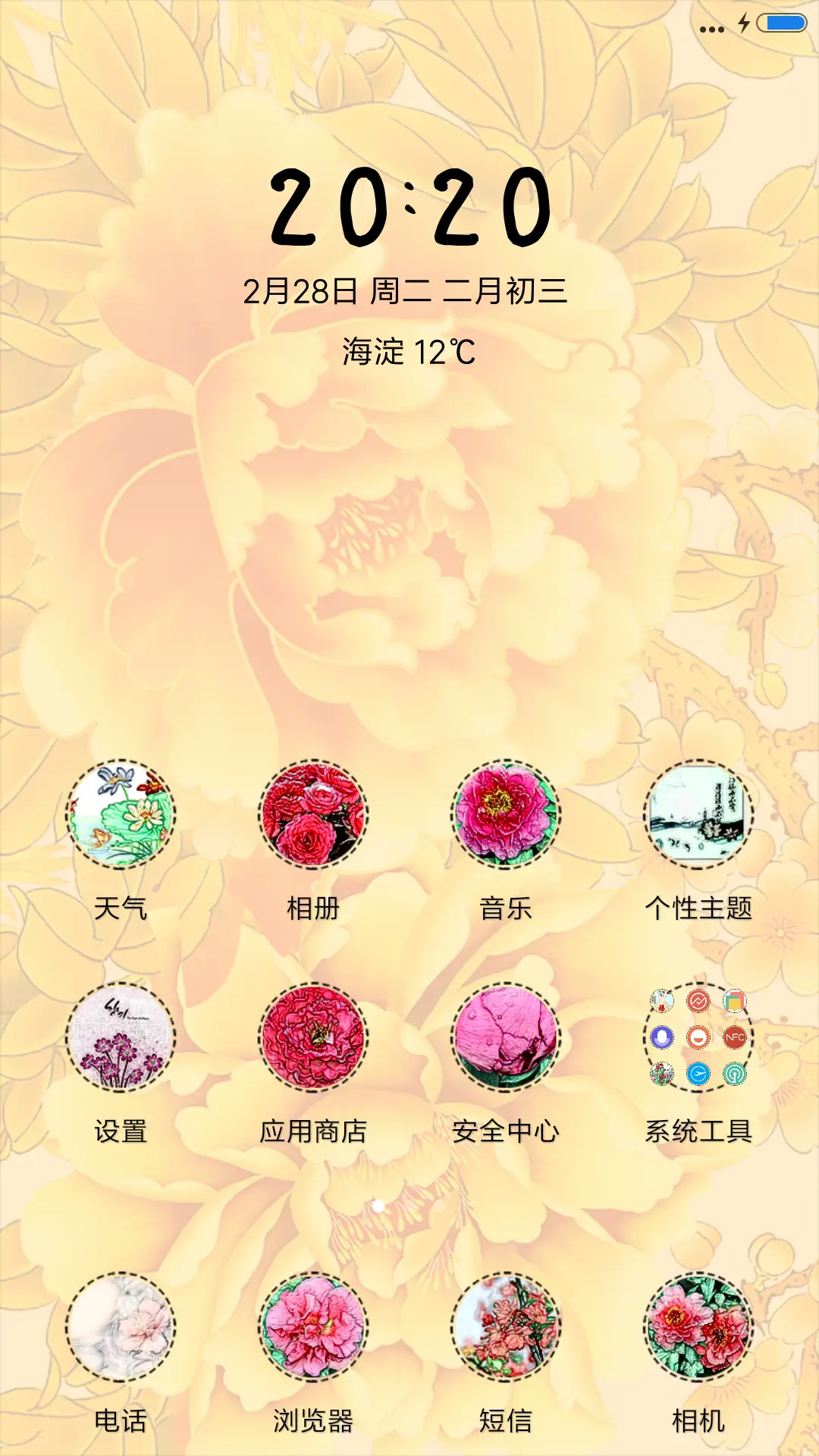 家和富贵 - Screenshot 2